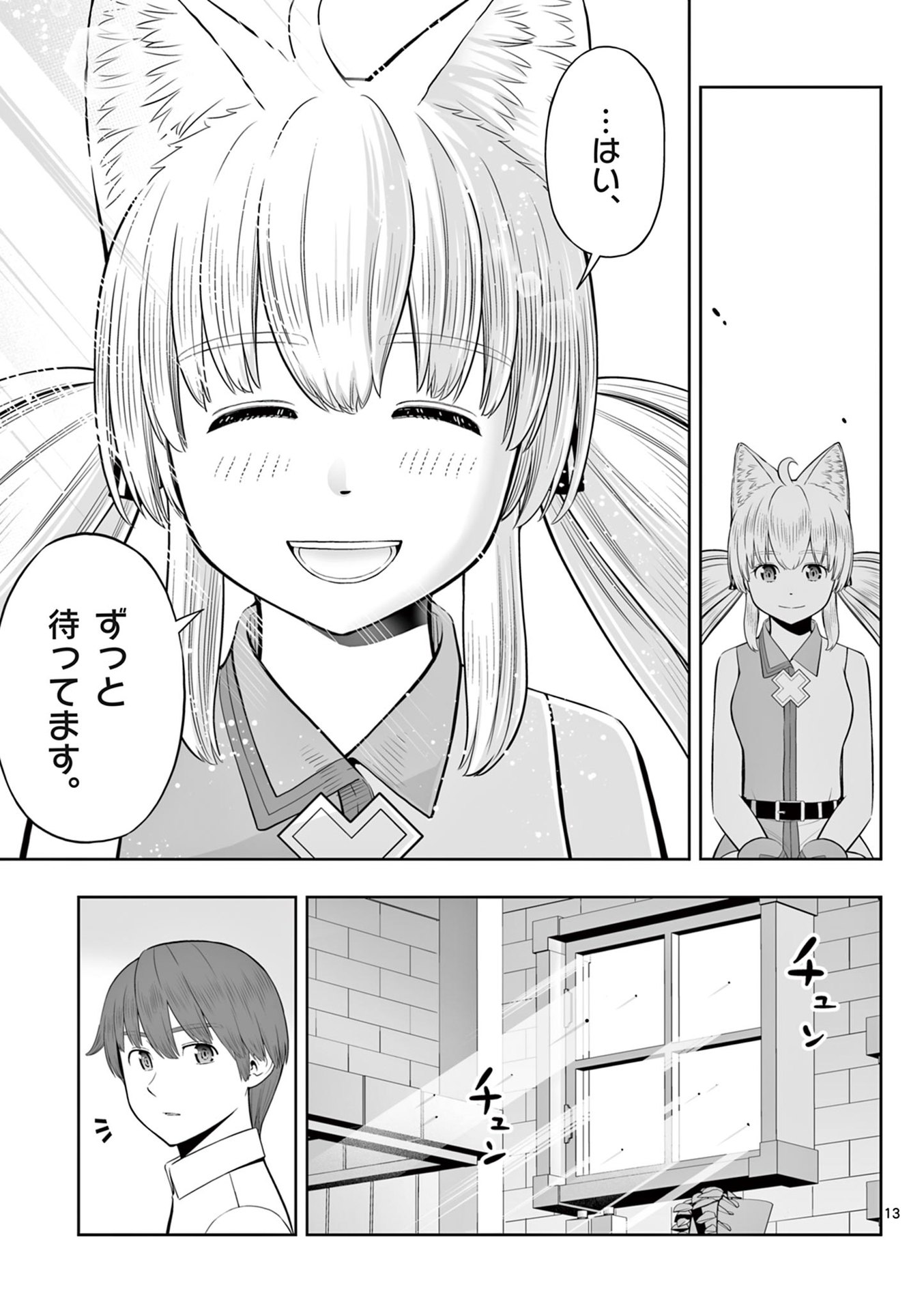 Upstart Pastry Chef ~Territory Management of a Genius Pâtisserie~ Chapter 46 13ページ