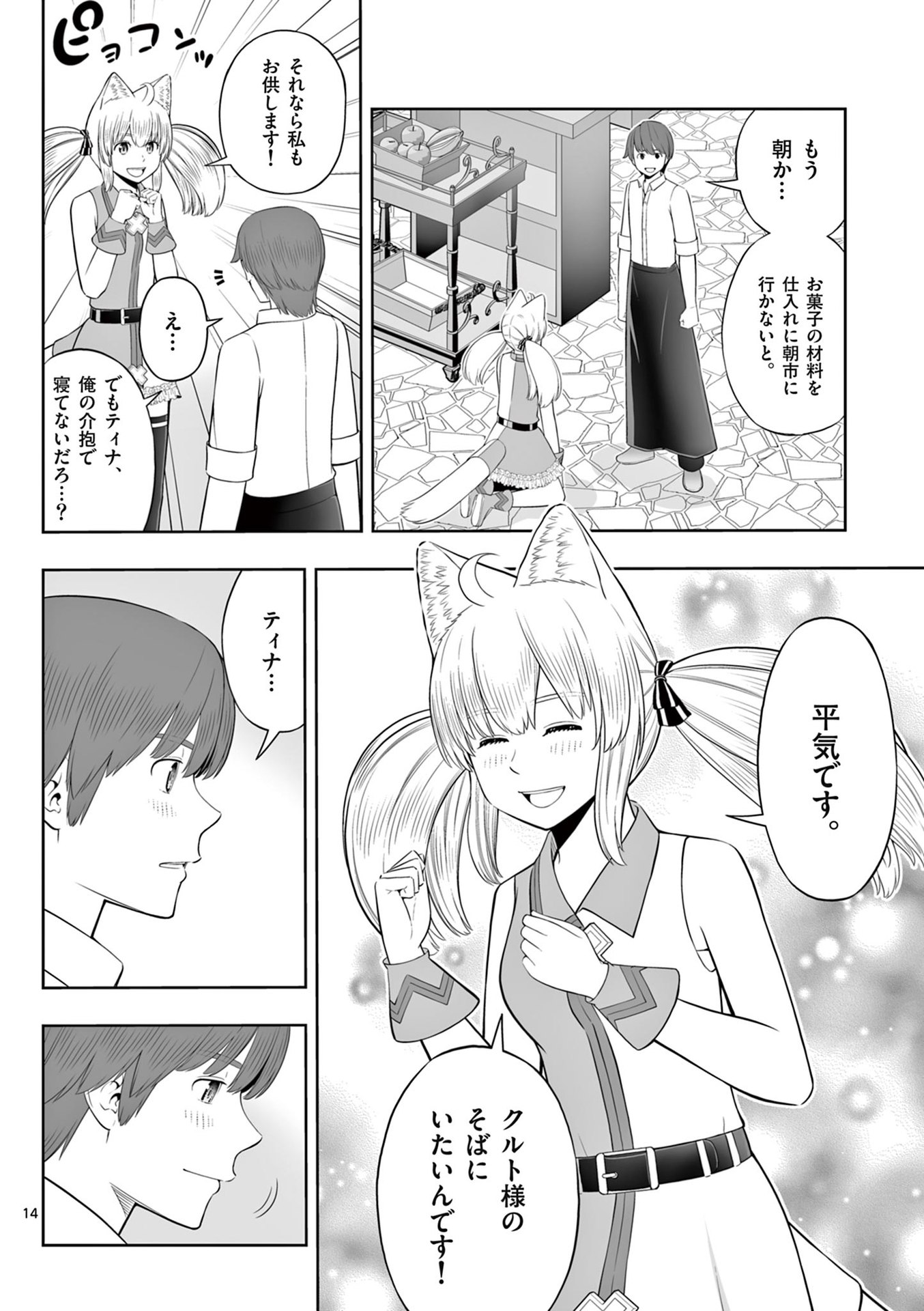 Upstart Pastry Chef ~Territory Management of a Genius Pâtisserie~ Chapter 46 14ページ
