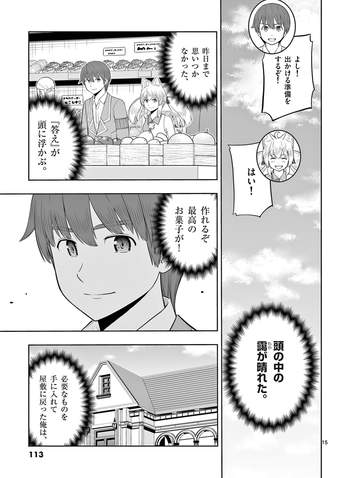Upstart Pastry Chef ~Territory Management of a Genius Pâtisserie~ Chapter 46 15ページ