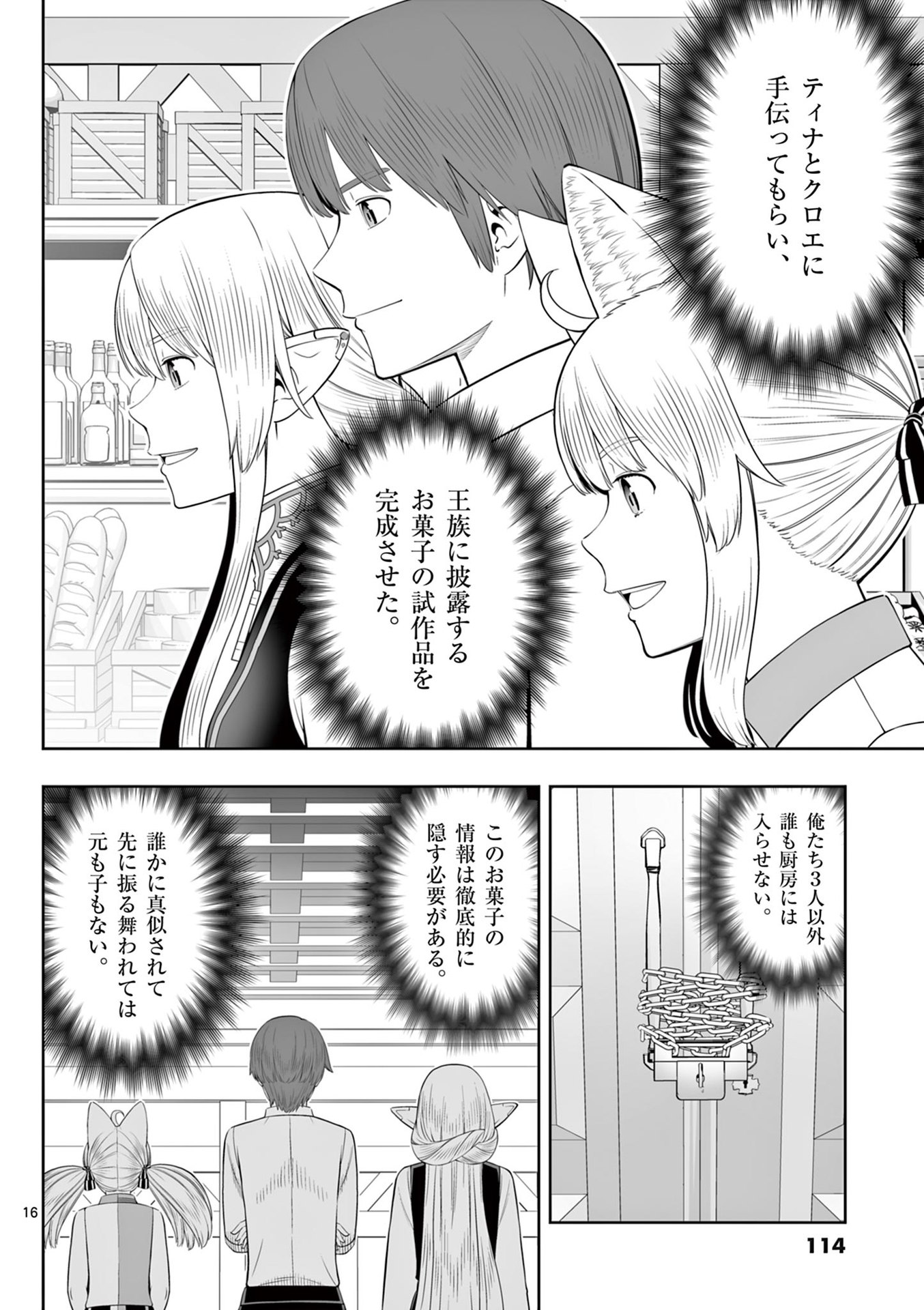Upstart Pastry Chef ~Territory Management of a Genius Pâtisserie~ Chapter 46 16ページ
