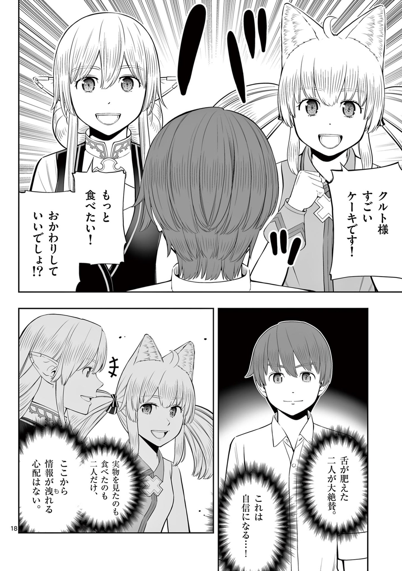 Upstart Pastry Chef ~Territory Management of a Genius Pâtisserie~ Chapter 46 18ページ