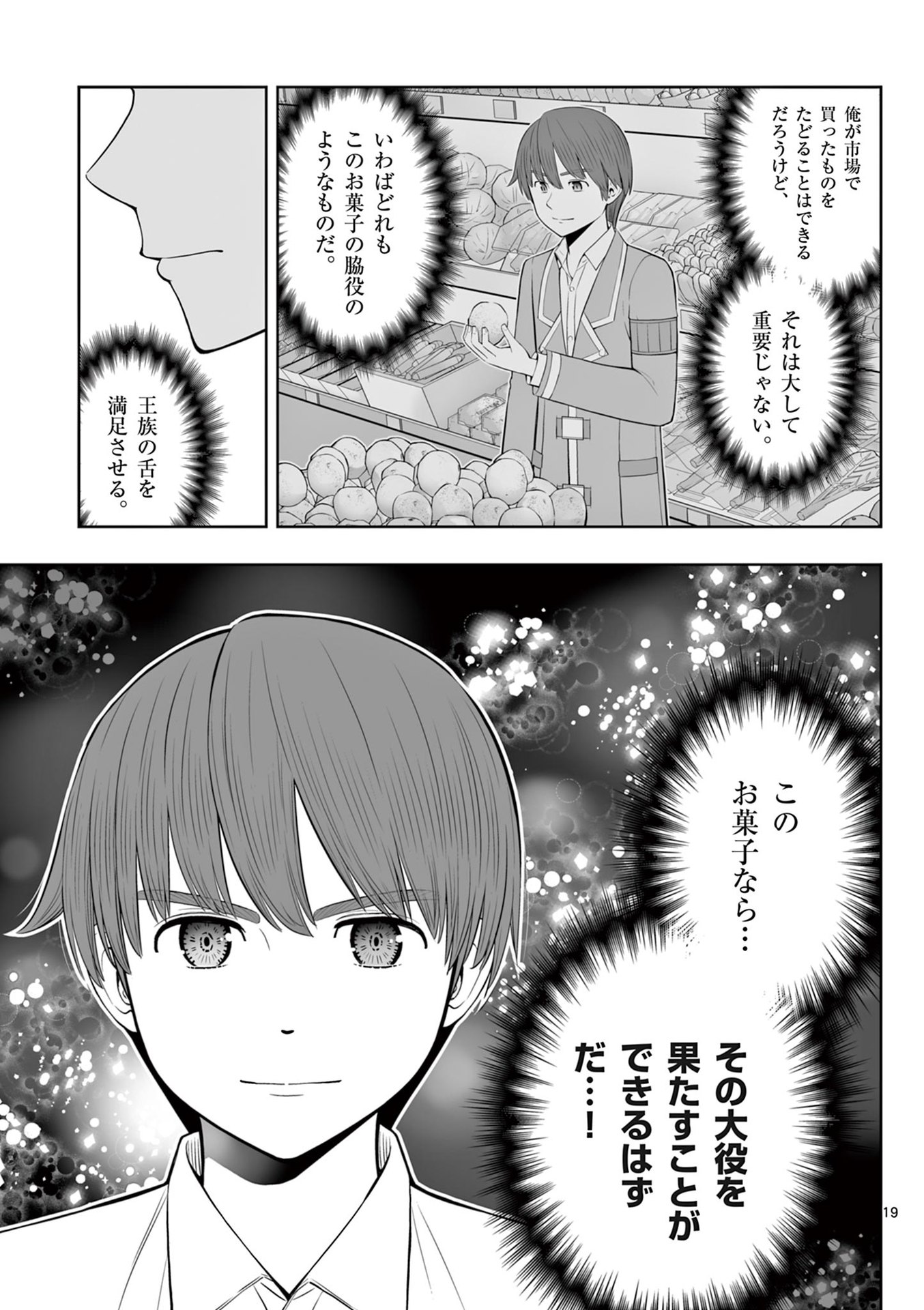 Upstart Pastry Chef ~Territory Management of a Genius Pâtisserie~ Chapter 46 19ページ