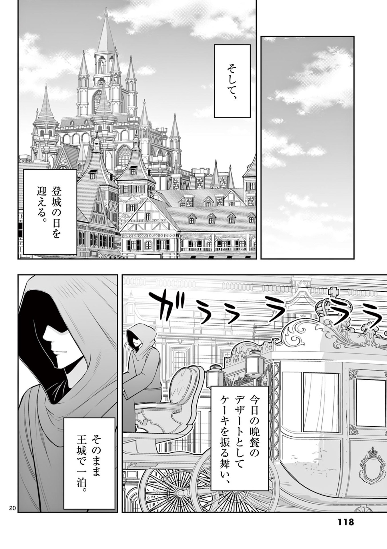 Upstart Pastry Chef ~Territory Management of a Genius Pâtisserie~ Chapter 46 20ページ