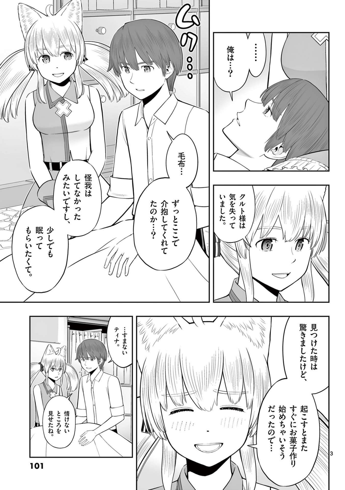 Upstart Pastry Chef ~Territory Management of a Genius Pâtisserie~ Chapter 46 3ページ