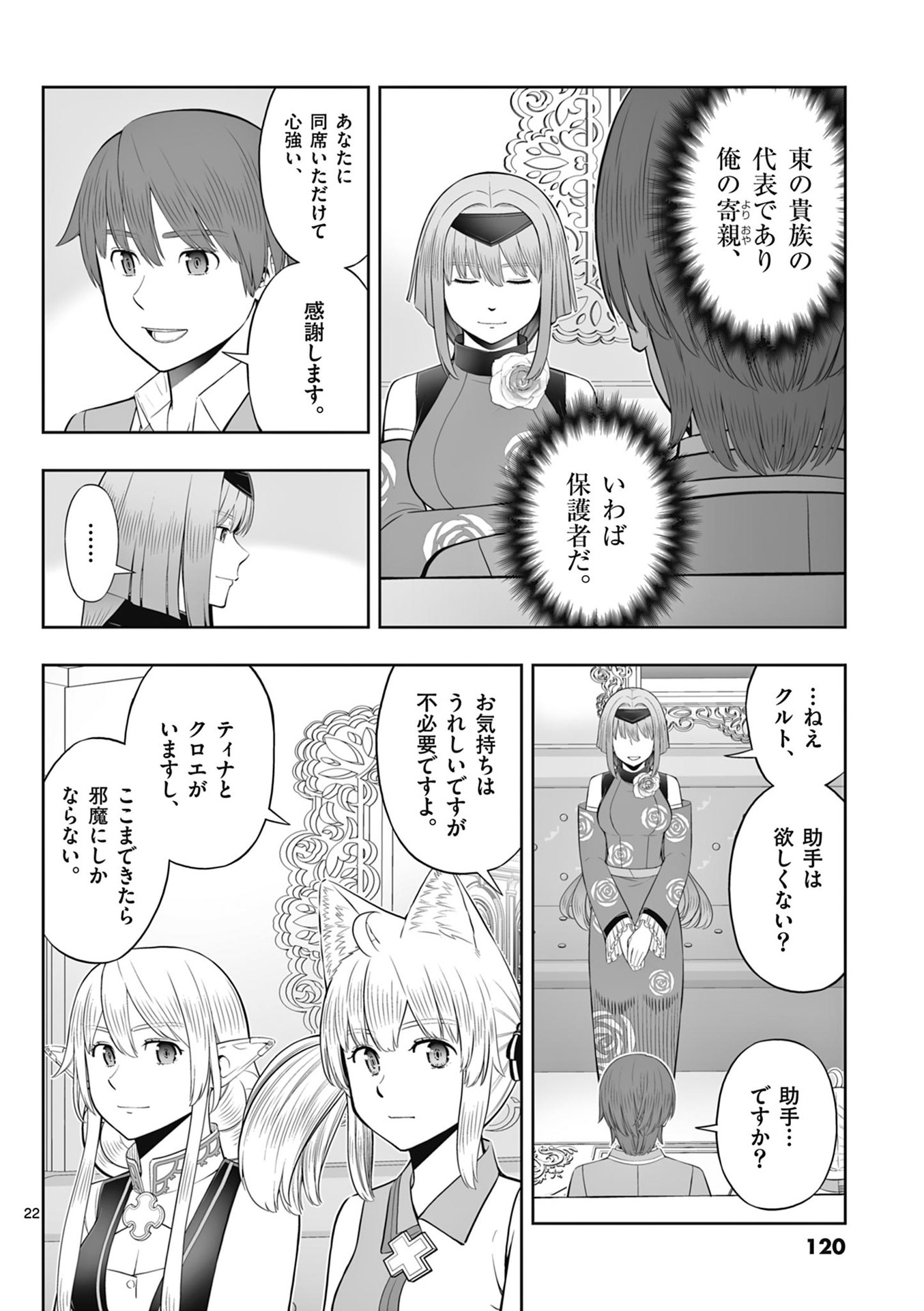 Upstart Pastry Chef ~Territory Management of a Genius Pâtisserie~ Chapter 46 22ページ