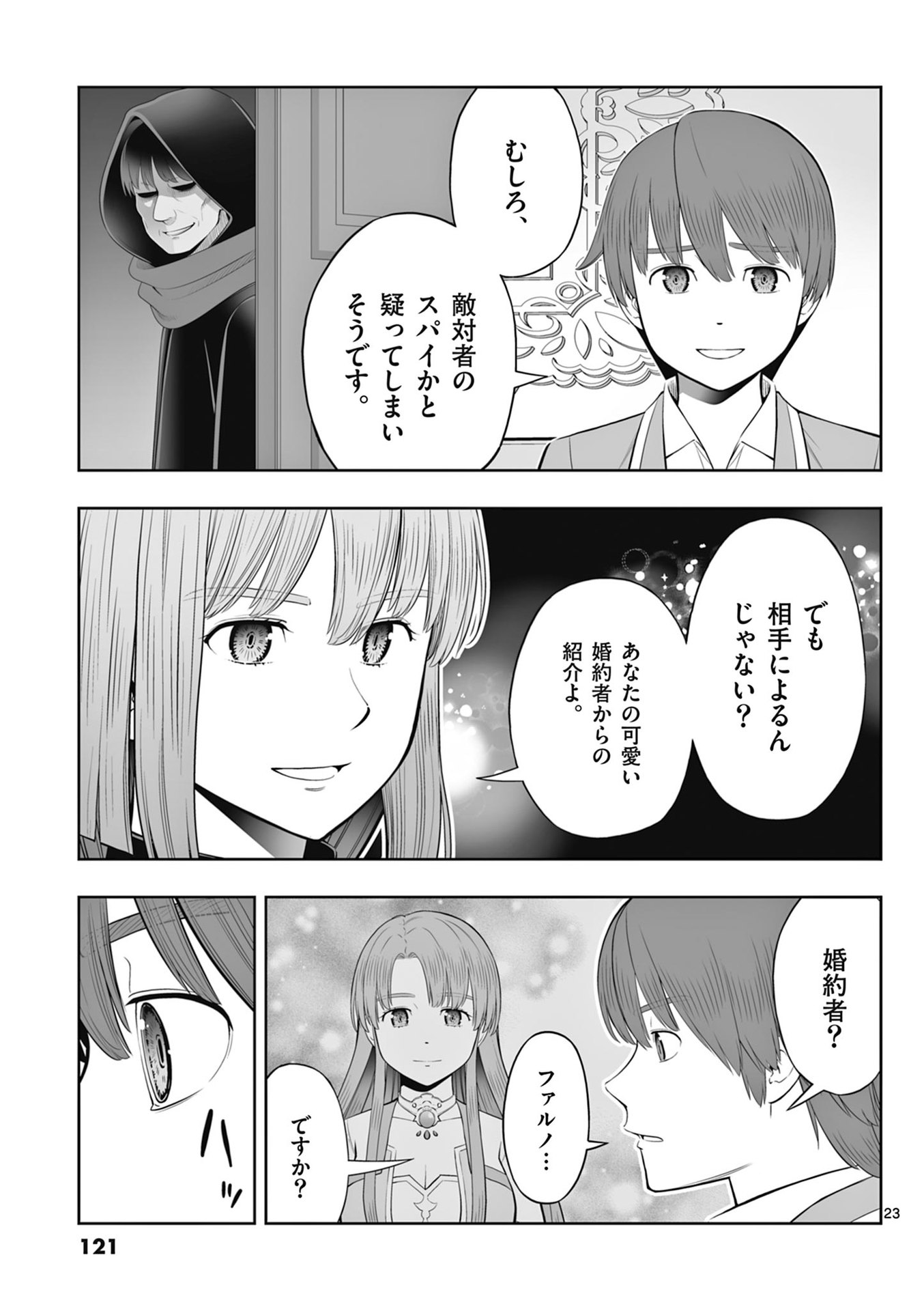 Upstart Pastry Chef ~Territory Management of a Genius Pâtisserie~ Chapter 46 23ページ