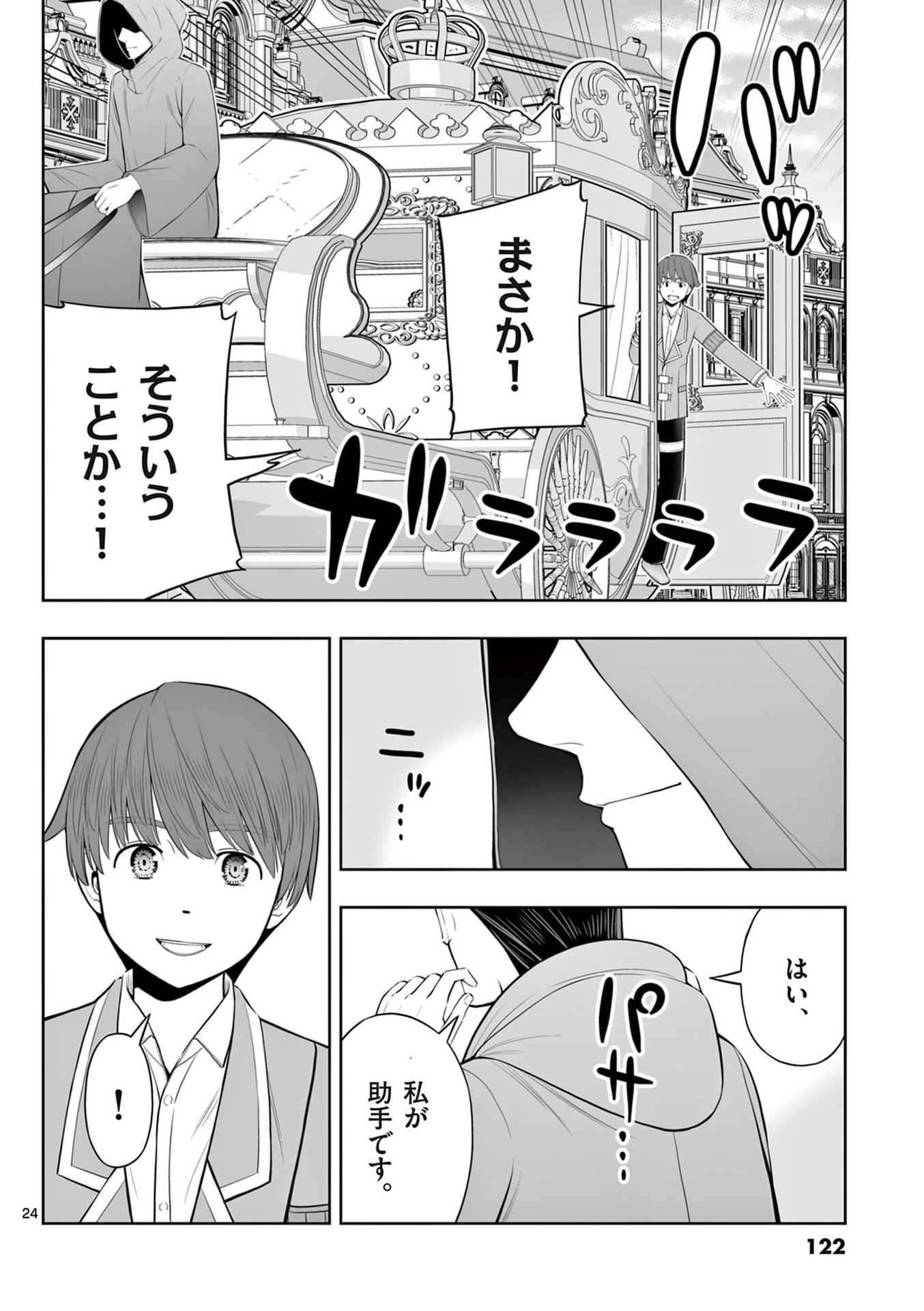 Upstart Pastry Chef ~Territory Management of a Genius Pâtisserie~ Chapter 46 24ページ