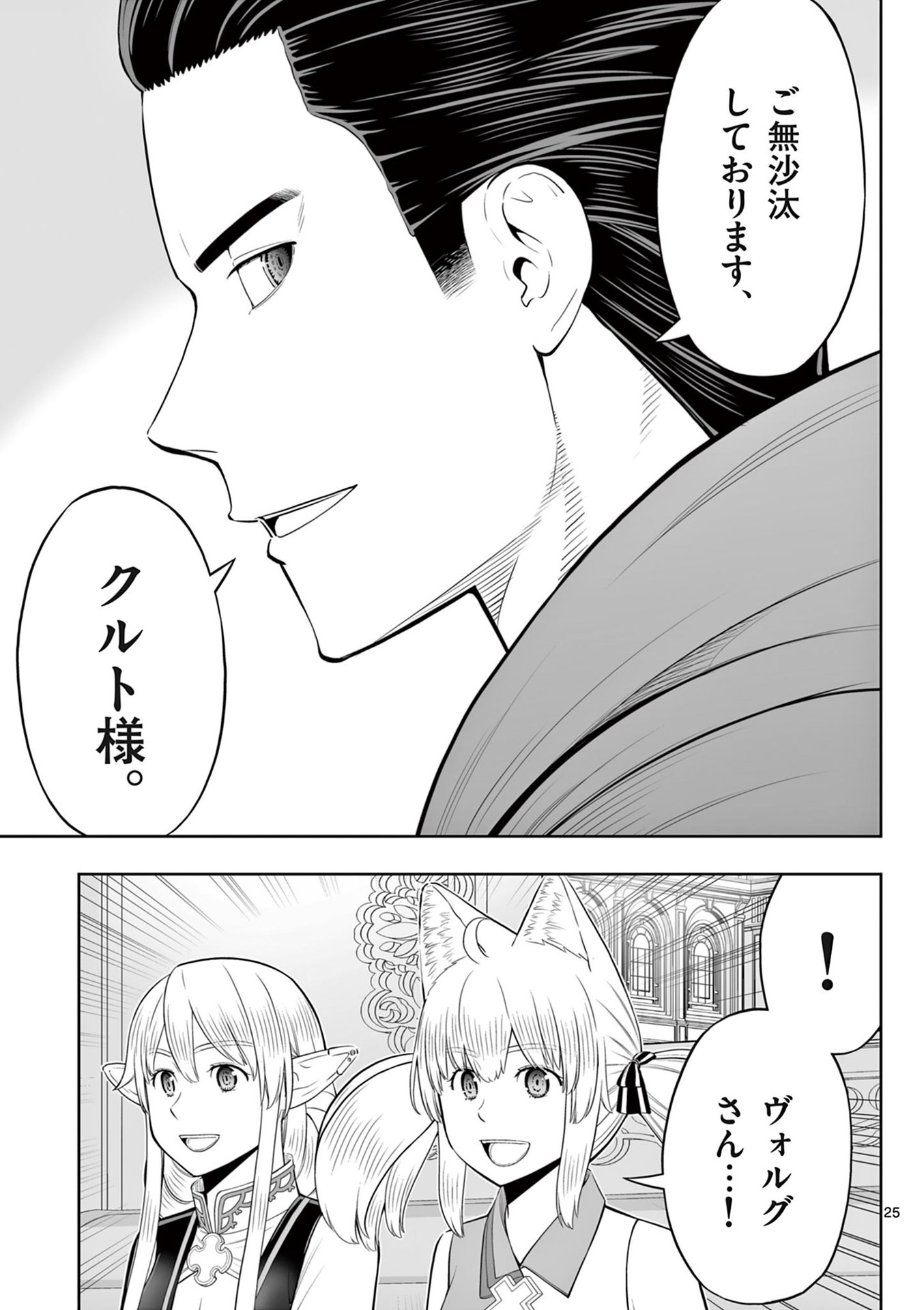 Upstart Pastry Chef ~Territory Management of a Genius Pâtisserie~ Chapter 46 25ページ