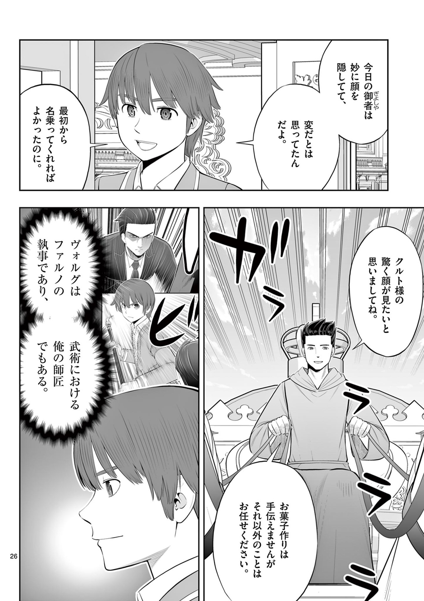 Upstart Pastry Chef ~Territory Management of a Genius Pâtisserie~ Chapter 46 26ページ