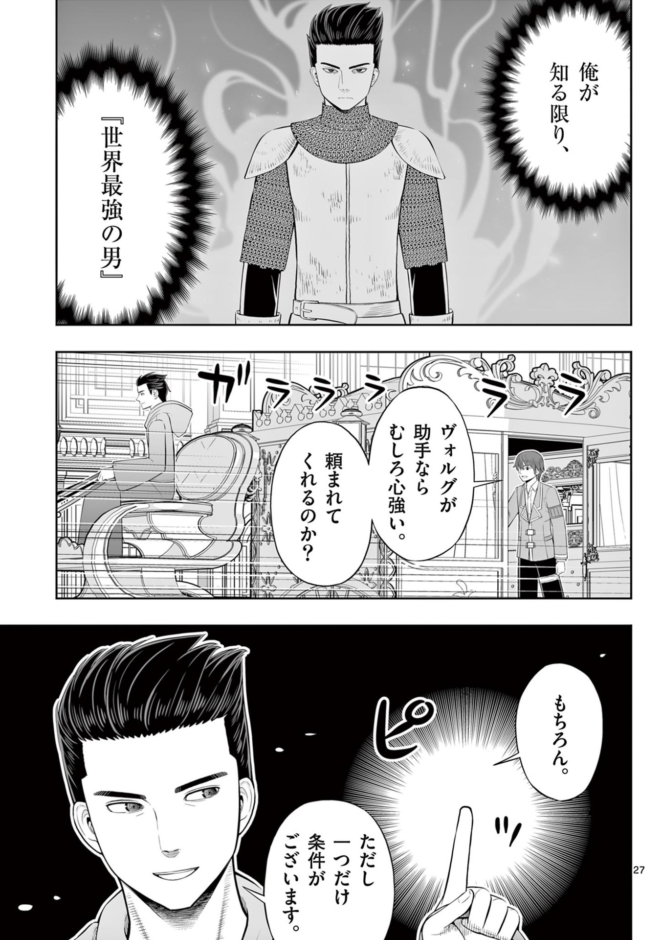 Upstart Pastry Chef ~Territory Management of a Genius Pâtisserie~ Chapter 46 27ページ