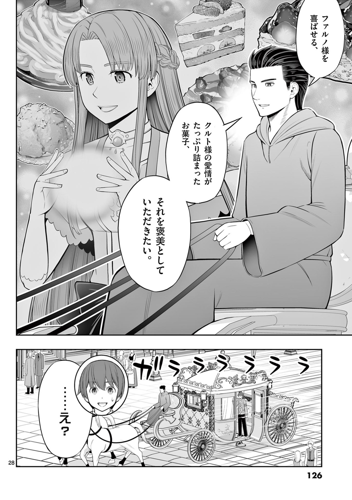 Upstart Pastry Chef ~Territory Management of a Genius Pâtisserie~ Chapter 46 28ページ