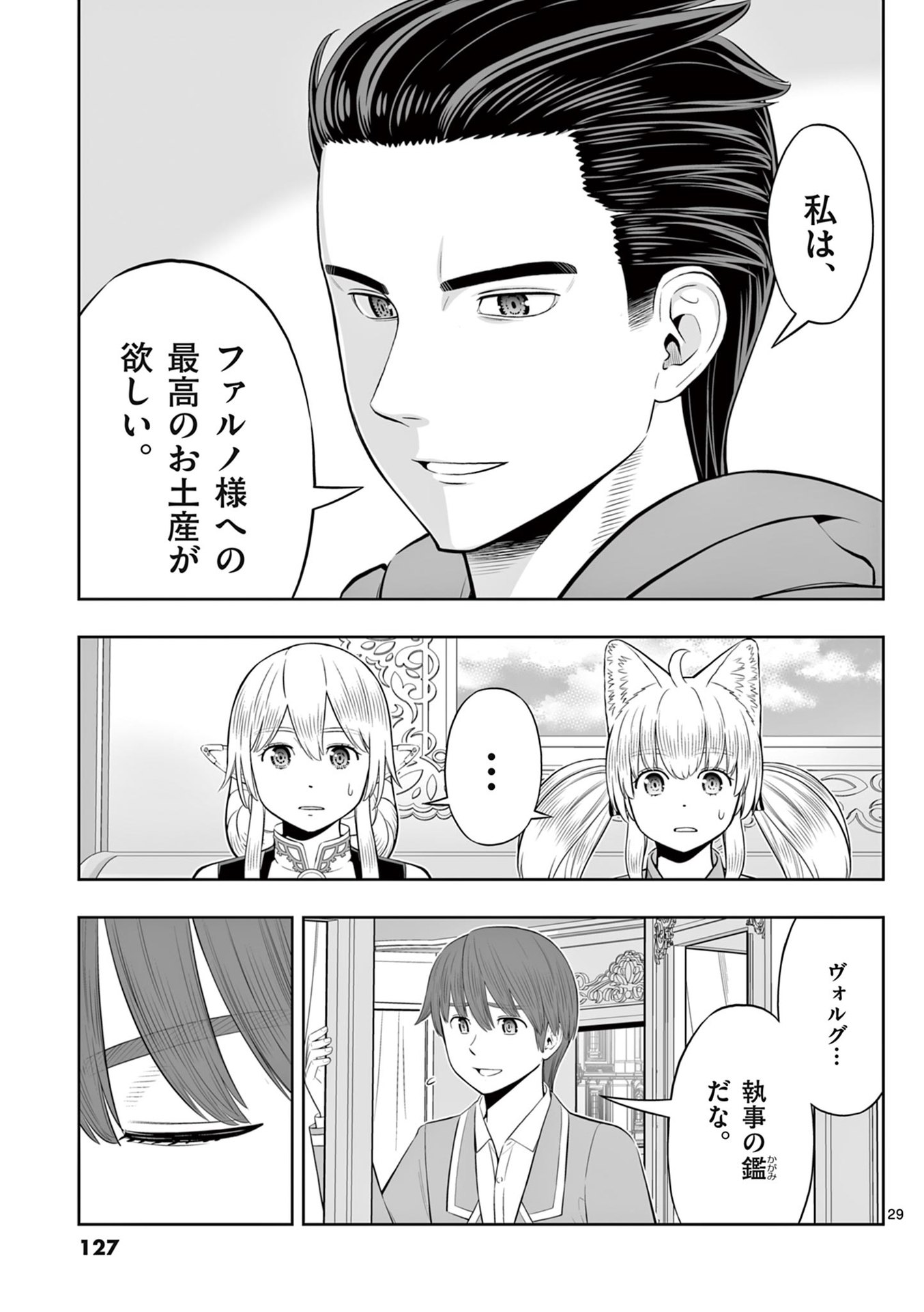 Upstart Pastry Chef ~Territory Management of a Genius Pâtisserie~ Chapter 46 29ページ