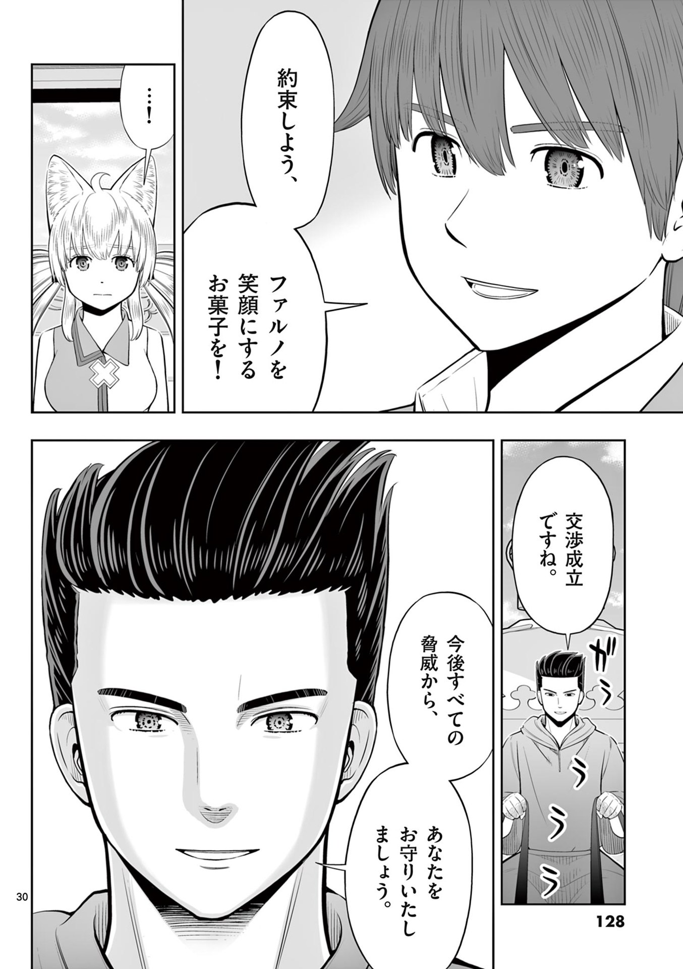 Upstart Pastry Chef ~Territory Management of a Genius Pâtisserie~ Chapter 46 30ページ