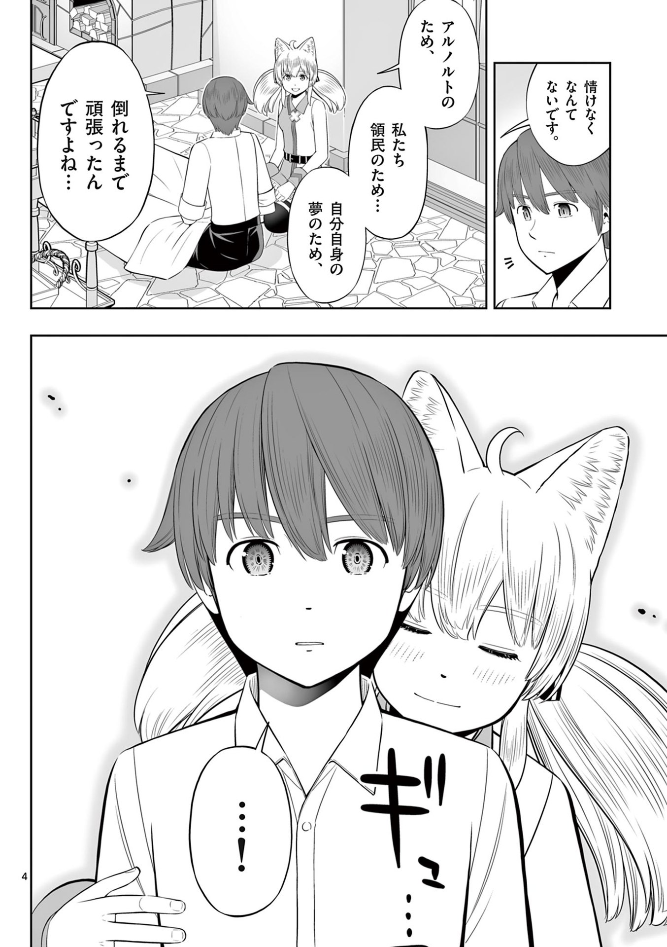 Upstart Pastry Chef ~Territory Management of a Genius Pâtisserie~ Chapter 46 4ページ