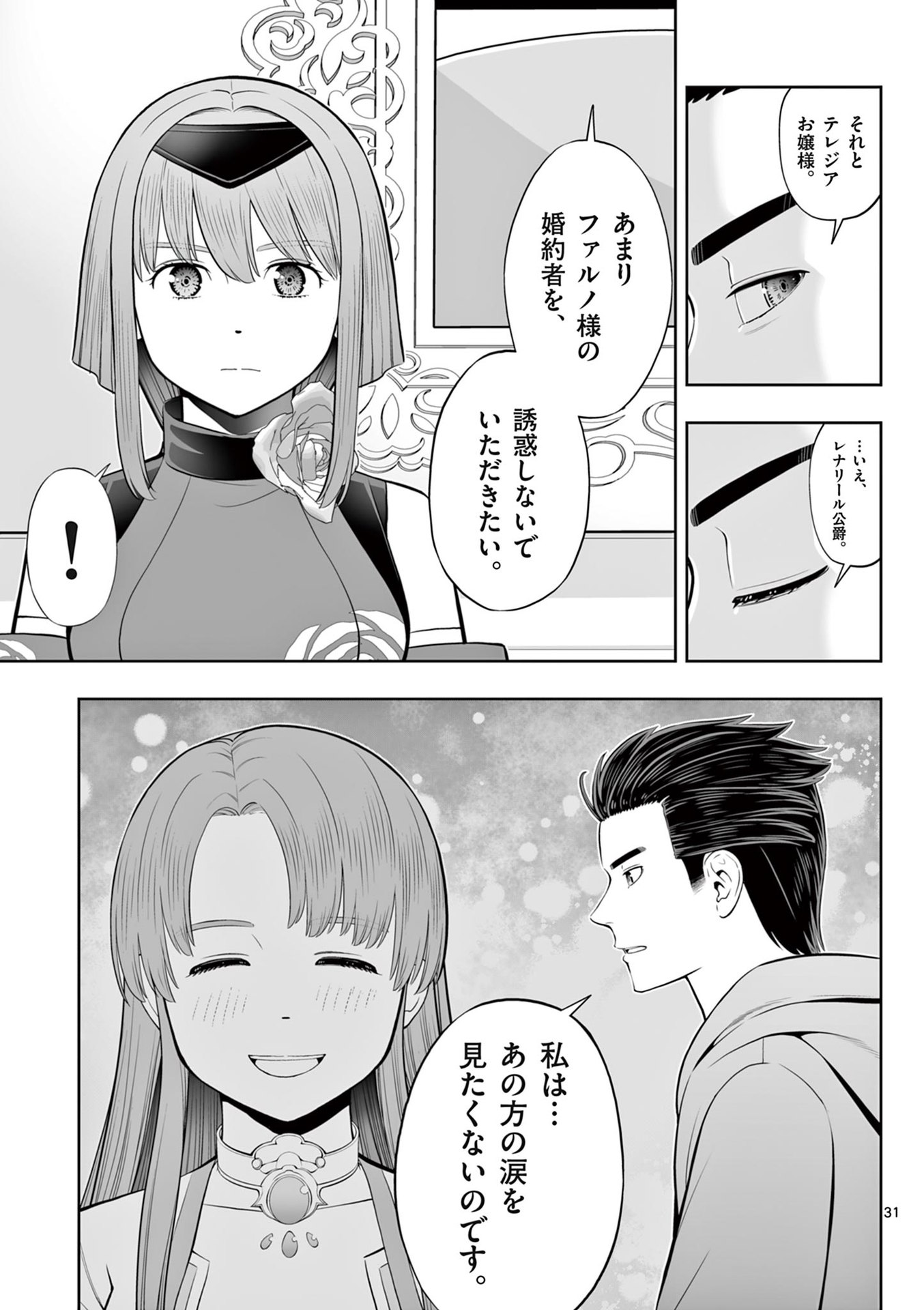 Upstart Pastry Chef ~Territory Management of a Genius Pâtisserie~ Chapter 46 31ページ