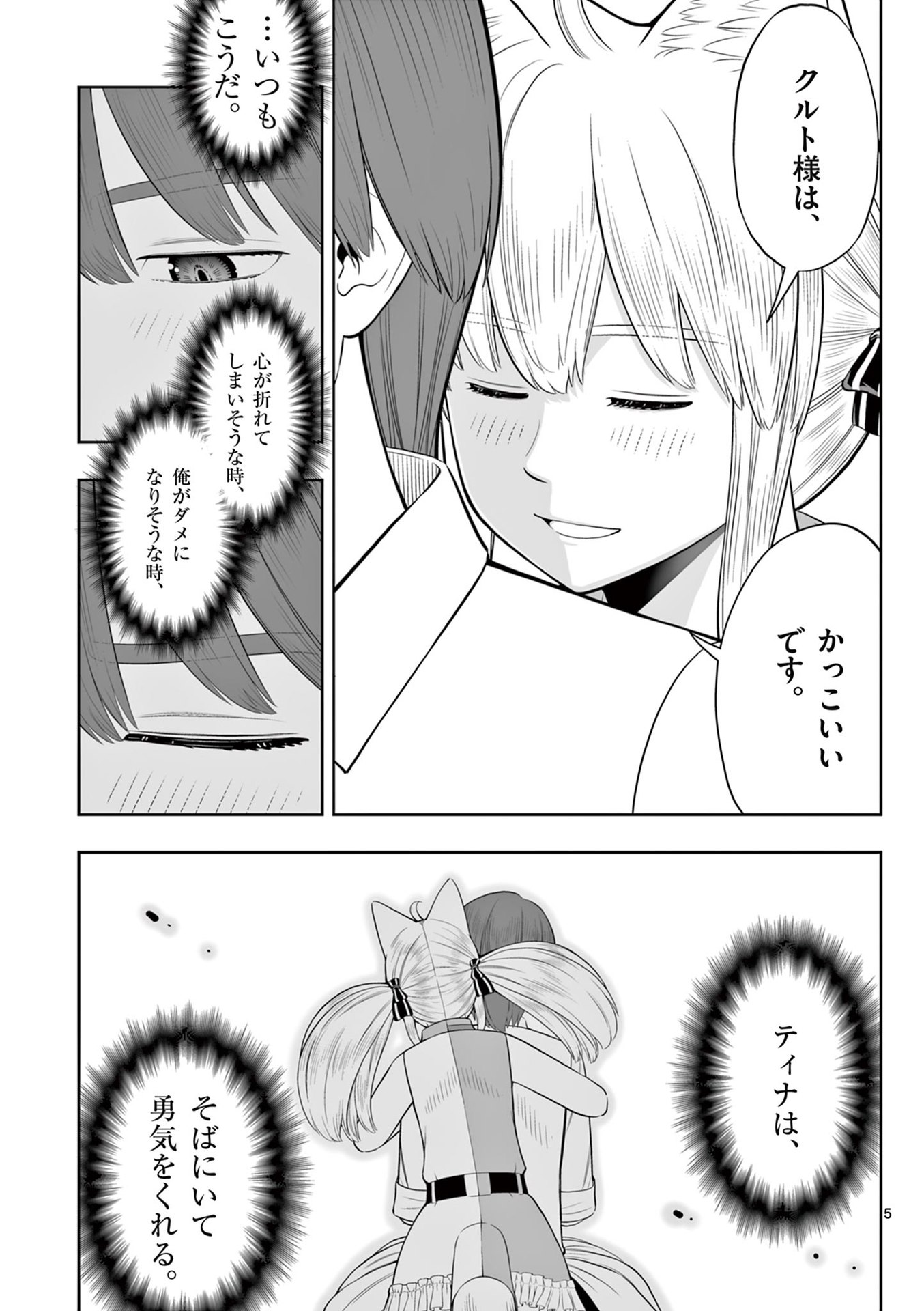 Upstart Pastry Chef ~Territory Management of a Genius Pâtisserie~ Chapter 46 5ページ