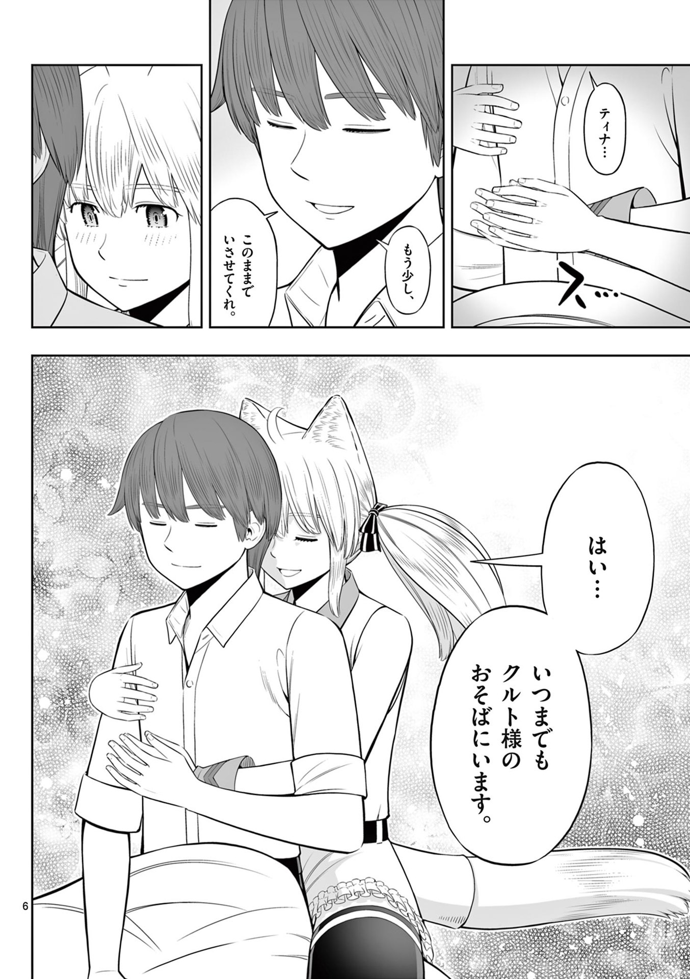 Upstart Pastry Chef ~Territory Management of a Genius Pâtisserie~ Chapter 46 6ページ