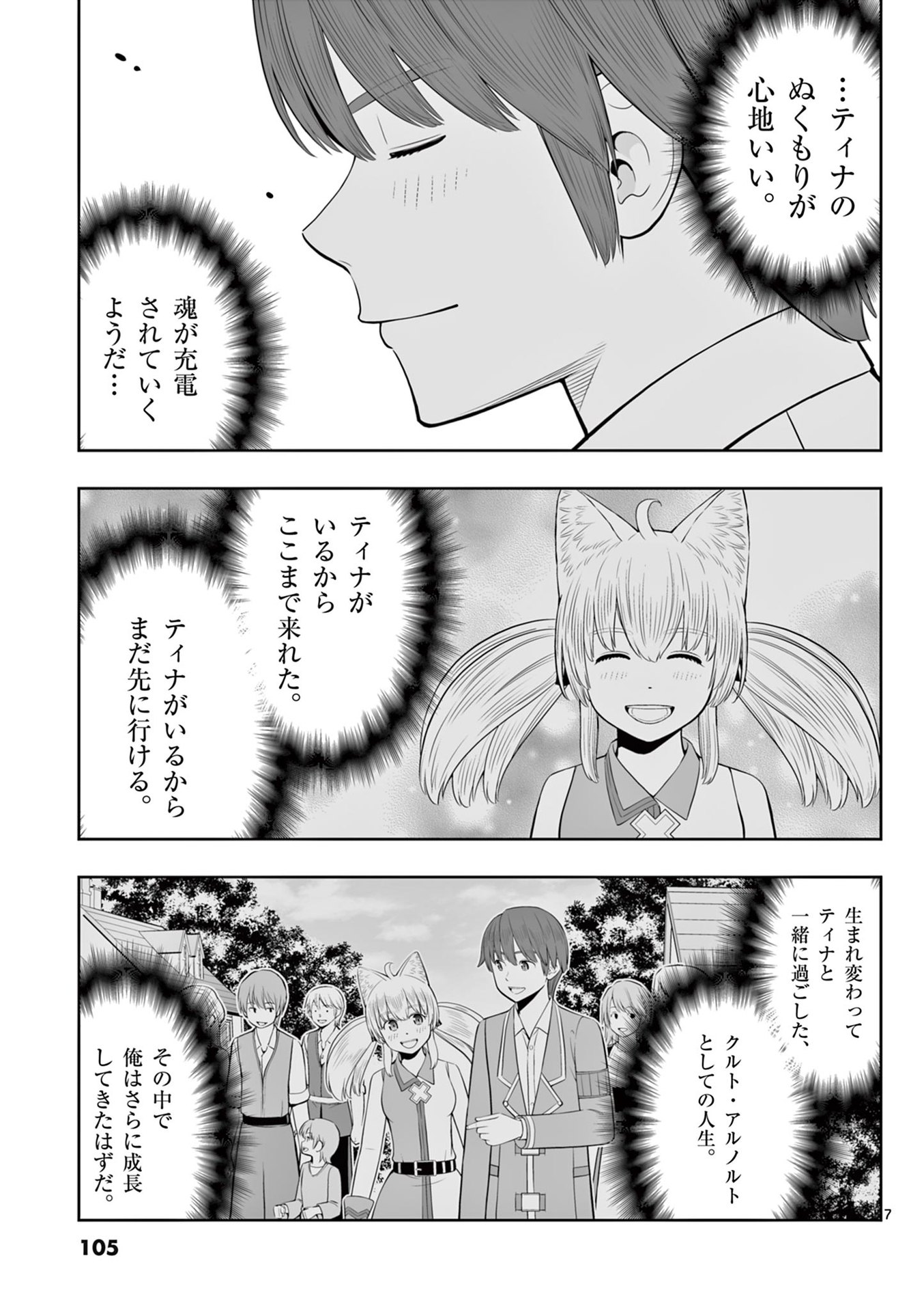 Upstart Pastry Chef ~Territory Management of a Genius Pâtisserie~ Chapter 46 7ページ