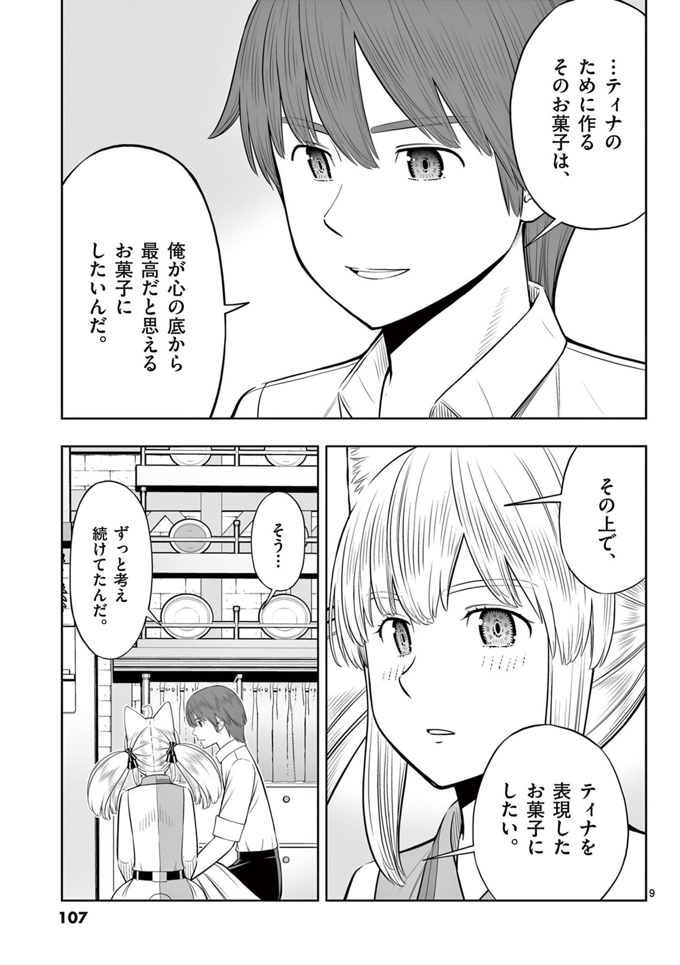 Upstart Pastry Chef ~Territory Management of a Genius Pâtisserie~ Chapter 46 9ページ