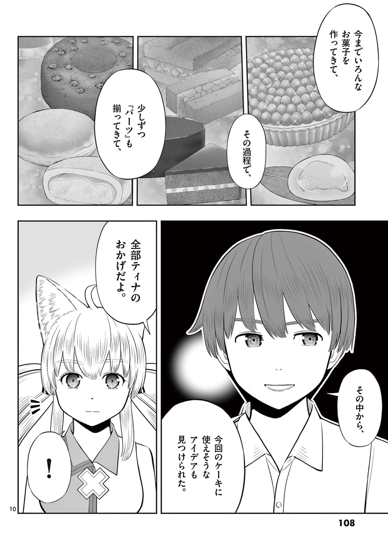 Upstart Pastry Chef ~Territory Management of a Genius Pâtisserie~ Chapter 46 10ページ