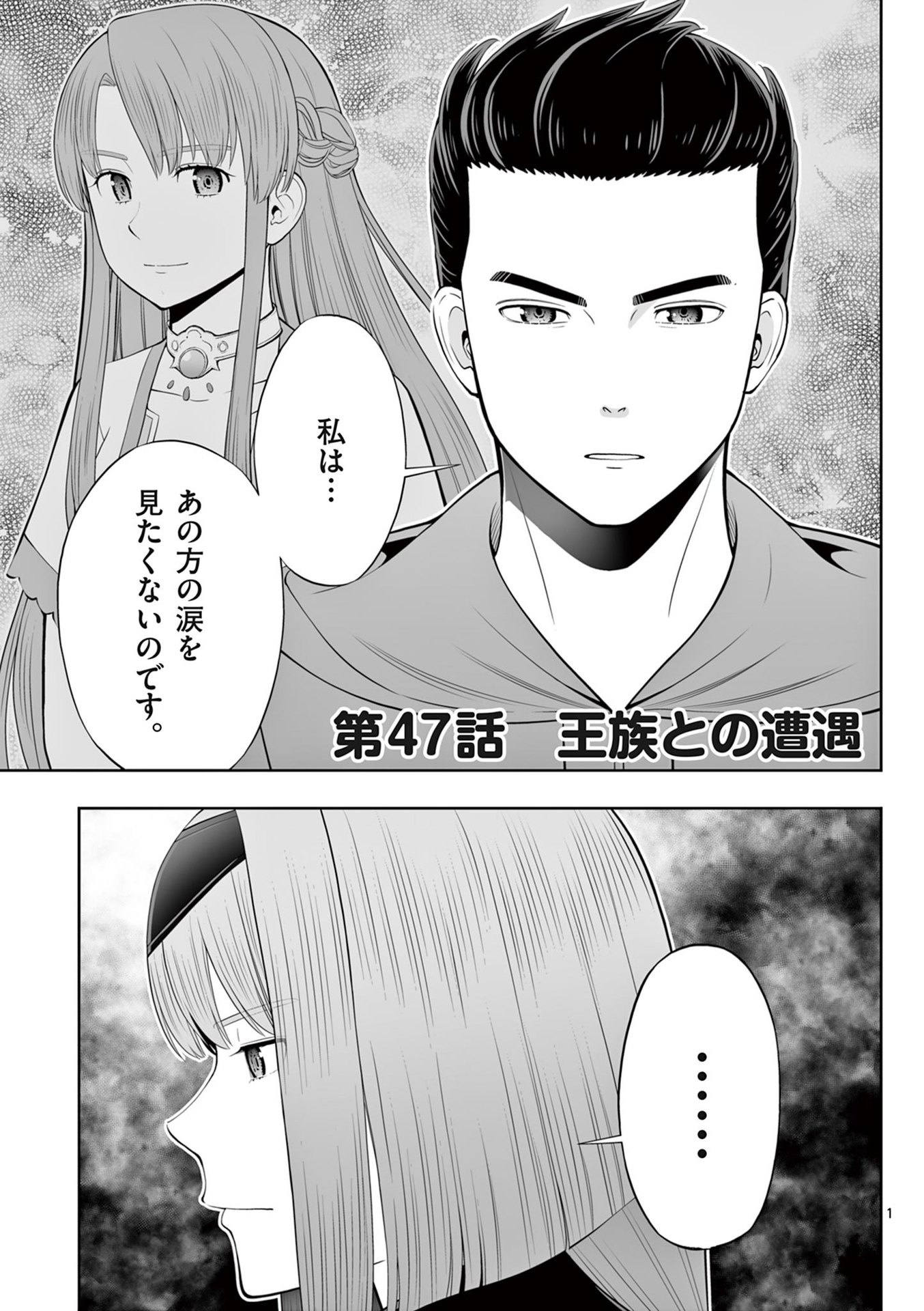 Upstart Pastry Chef ~Territory Management of a Genius Pâtisserie~ Chapter 47 1ページ