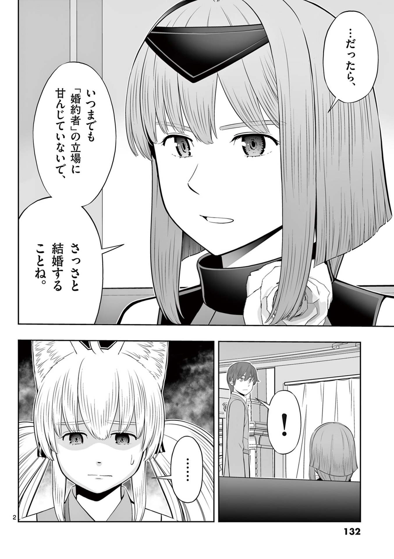 Upstart Pastry Chef ~Territory Management of a Genius Pâtisserie~ Chapter 47 2ページ