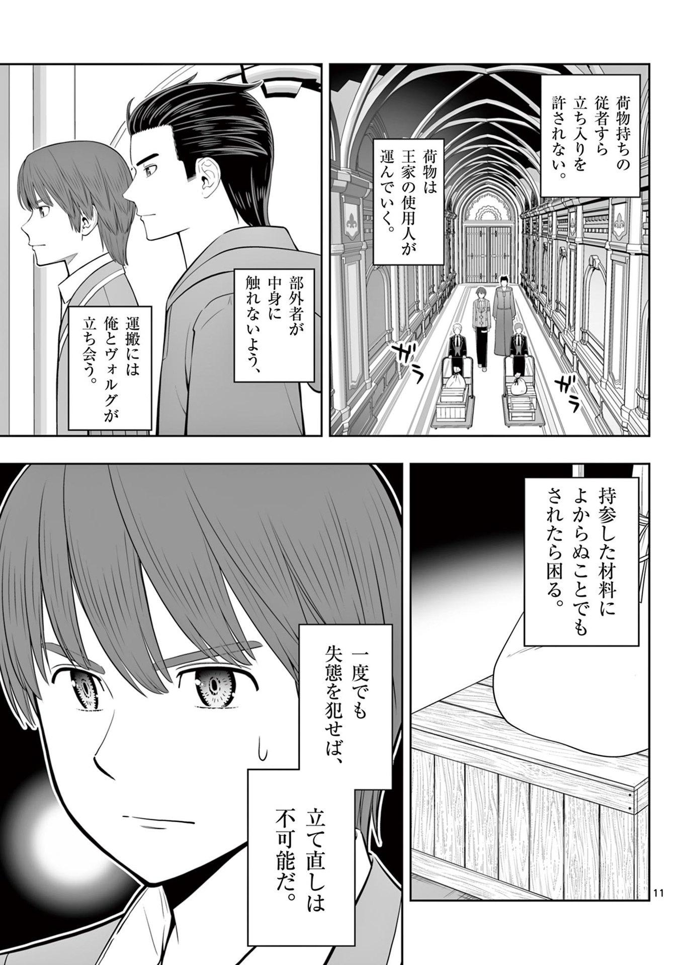 Upstart Pastry Chef ~Territory Management of a Genius Pâtisserie~ Chapter 47 11ページ