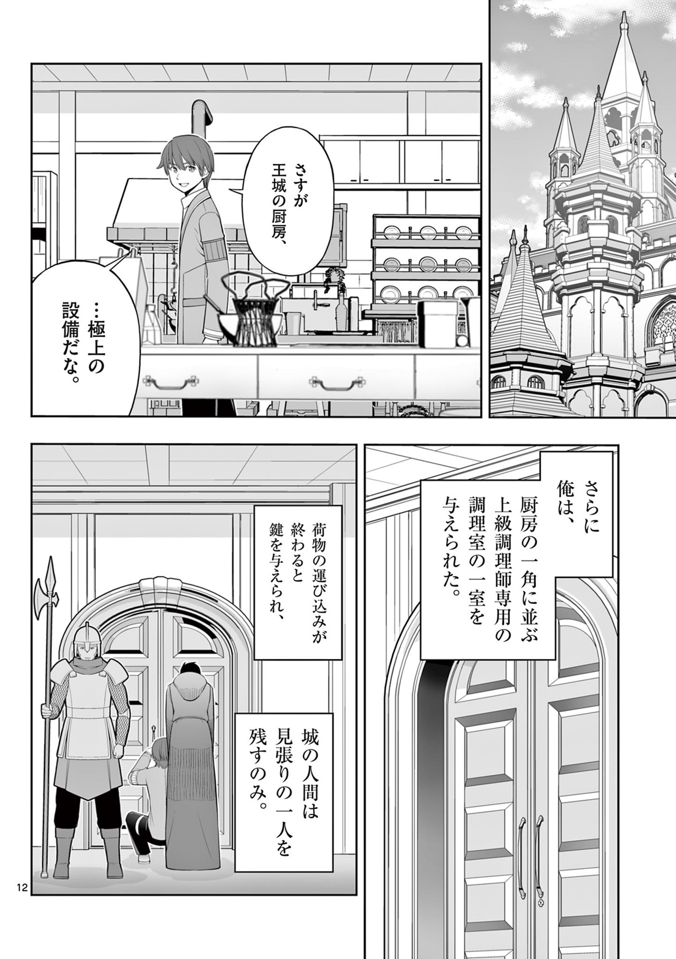 Upstart Pastry Chef ~Territory Management of a Genius Pâtisserie~ Chapter 47 12ページ