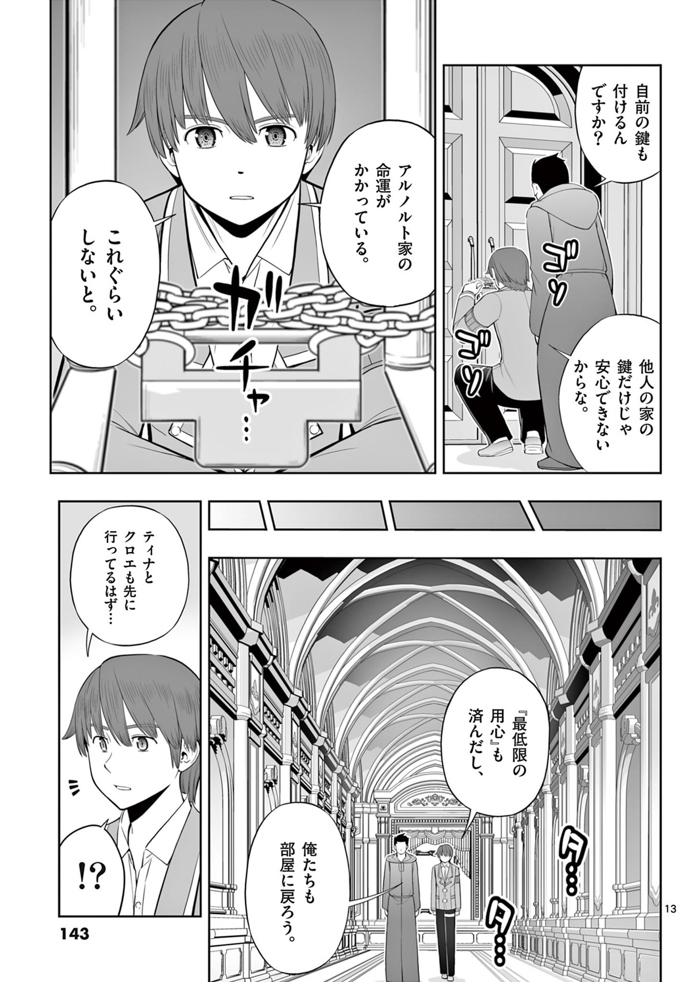 Upstart Pastry Chef ~Territory Management of a Genius Pâtisserie~ Chapter 47 13ページ