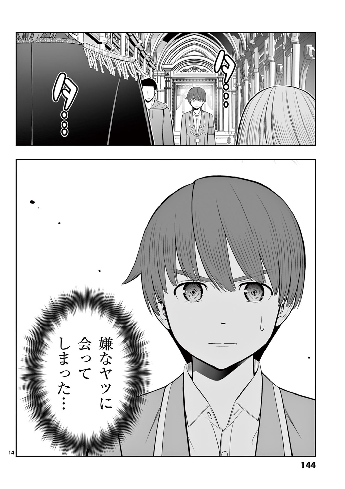 Upstart Pastry Chef ~Territory Management of a Genius Pâtisserie~ Chapter 47 14ページ