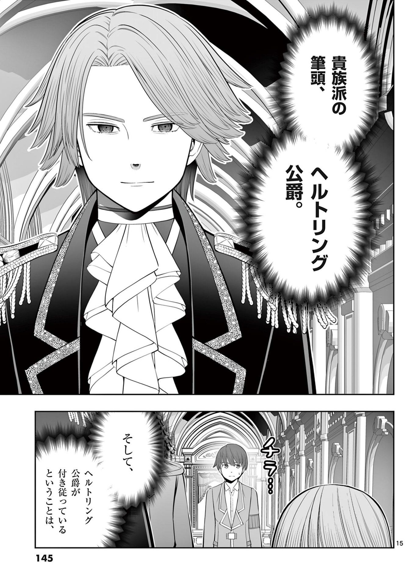 Upstart Pastry Chef ~Territory Management of a Genius Pâtisserie~ Chapter 47 15ページ