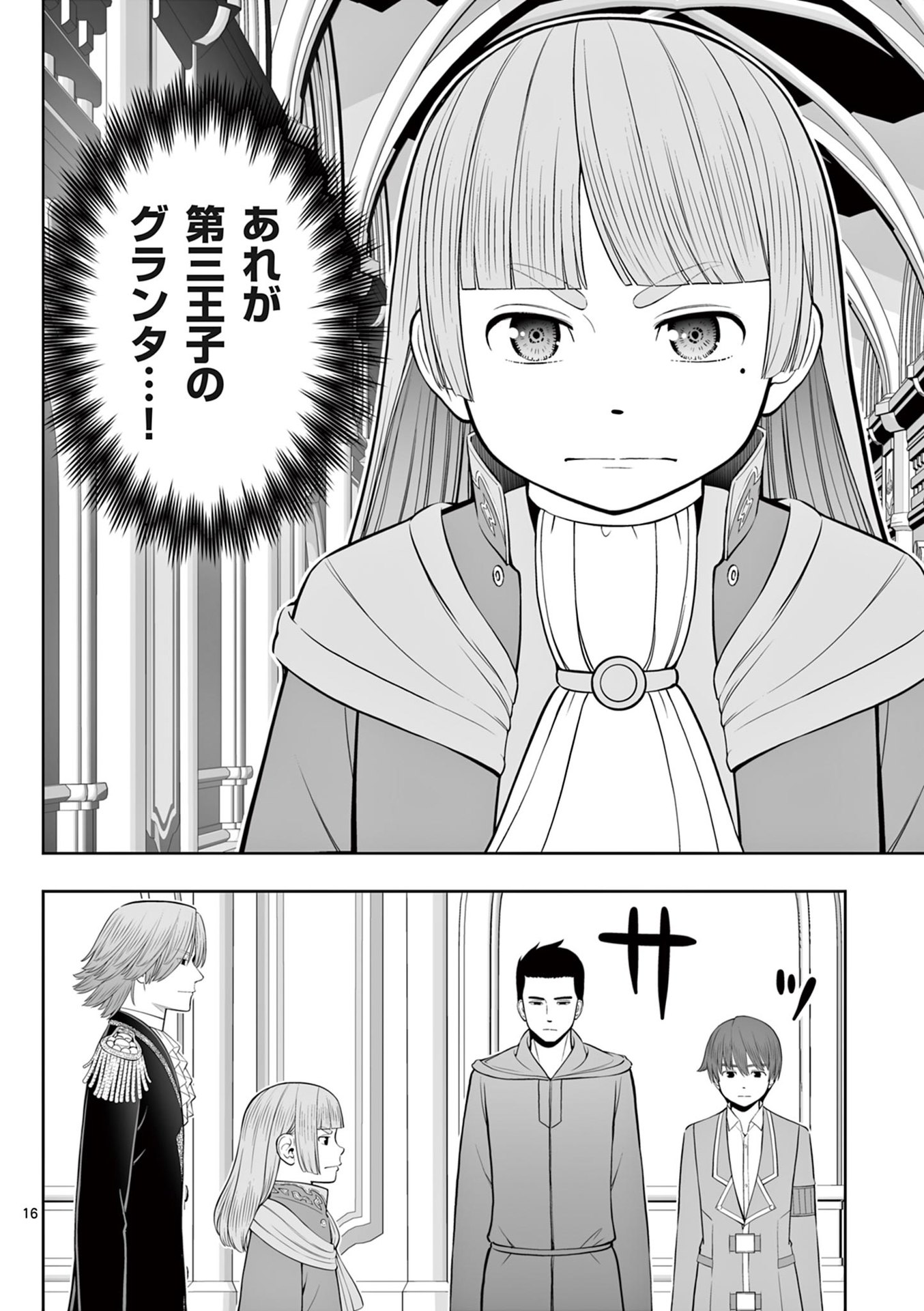 Upstart Pastry Chef ~Territory Management of a Genius Pâtisserie~ Chapter 47 16ページ