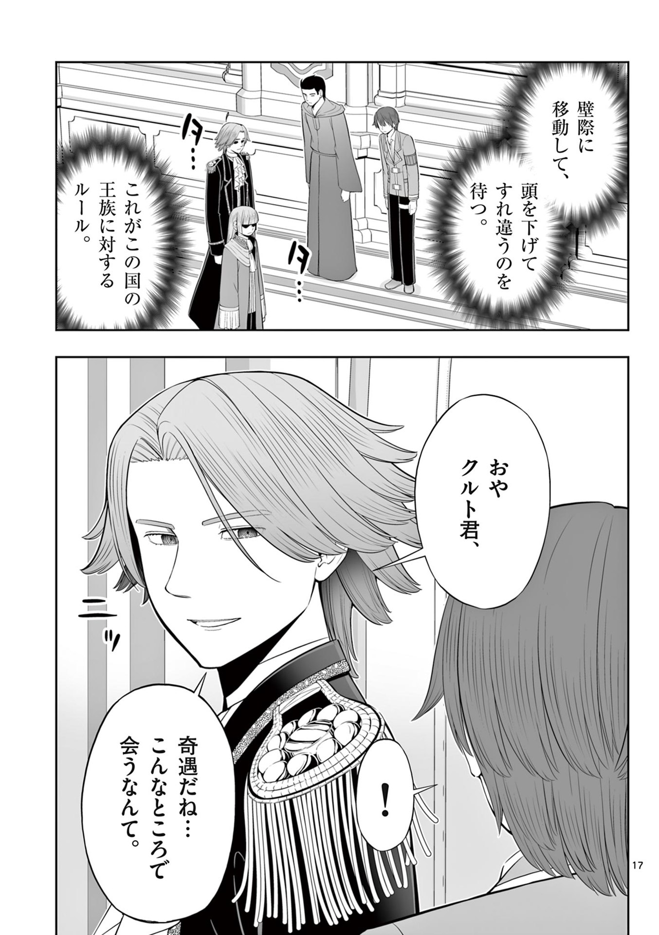 Upstart Pastry Chef ~Territory Management of a Genius Pâtisserie~ Chapter 47 17ページ