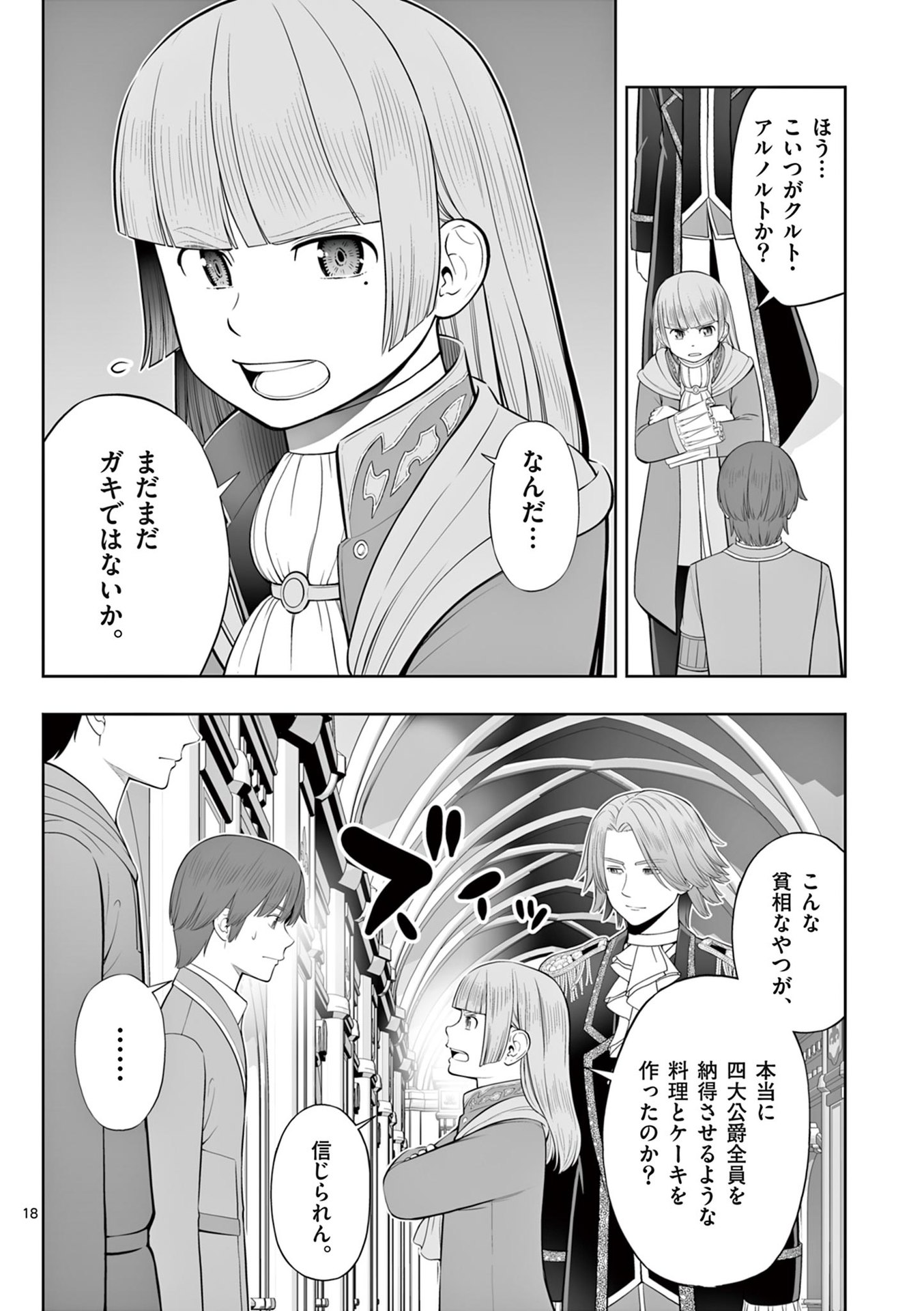 Upstart Pastry Chef ~Territory Management of a Genius Pâtisserie~ Chapter 47 18ページ