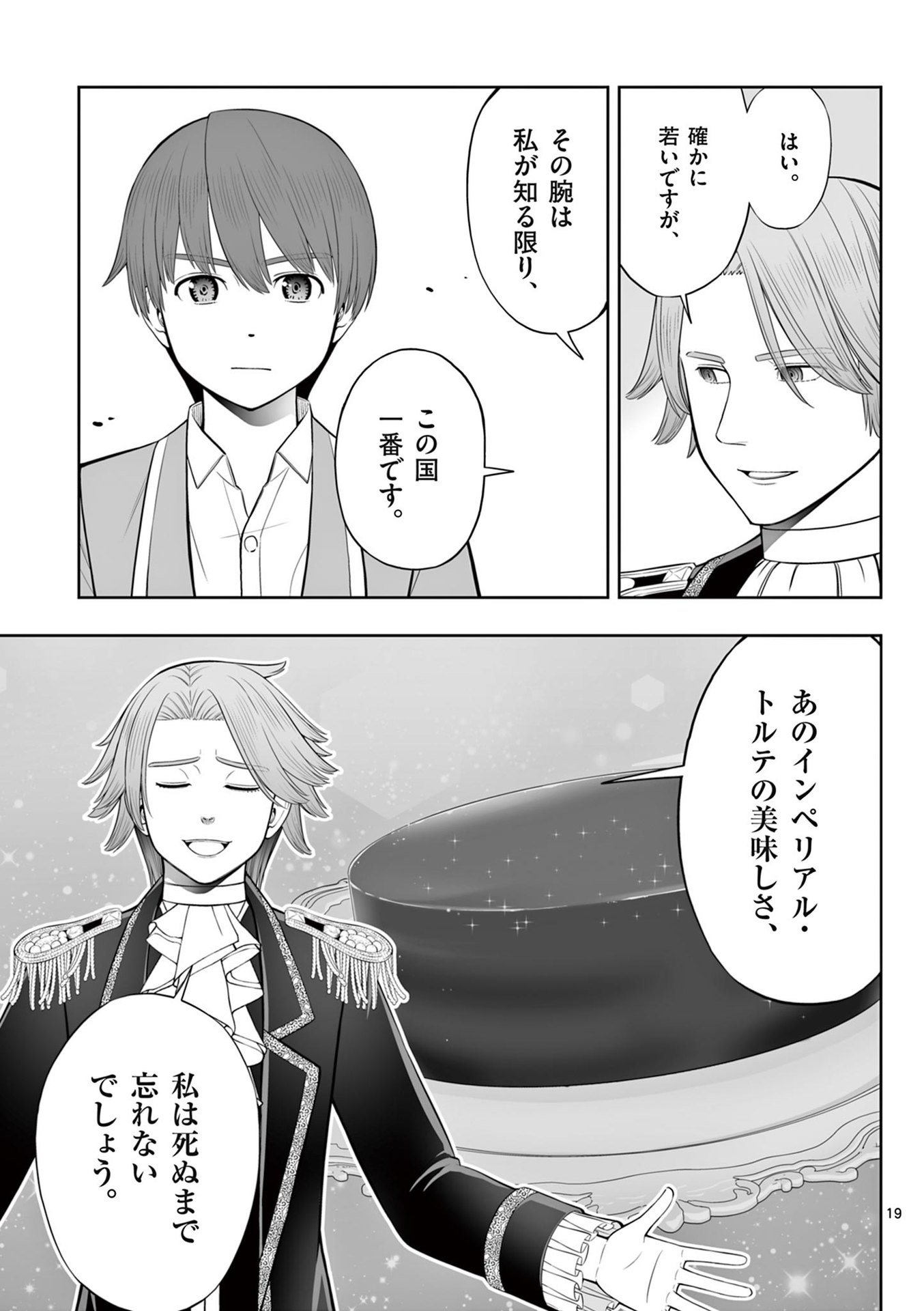 Upstart Pastry Chef ~Territory Management of a Genius Pâtisserie~ Chapter 47 19ページ