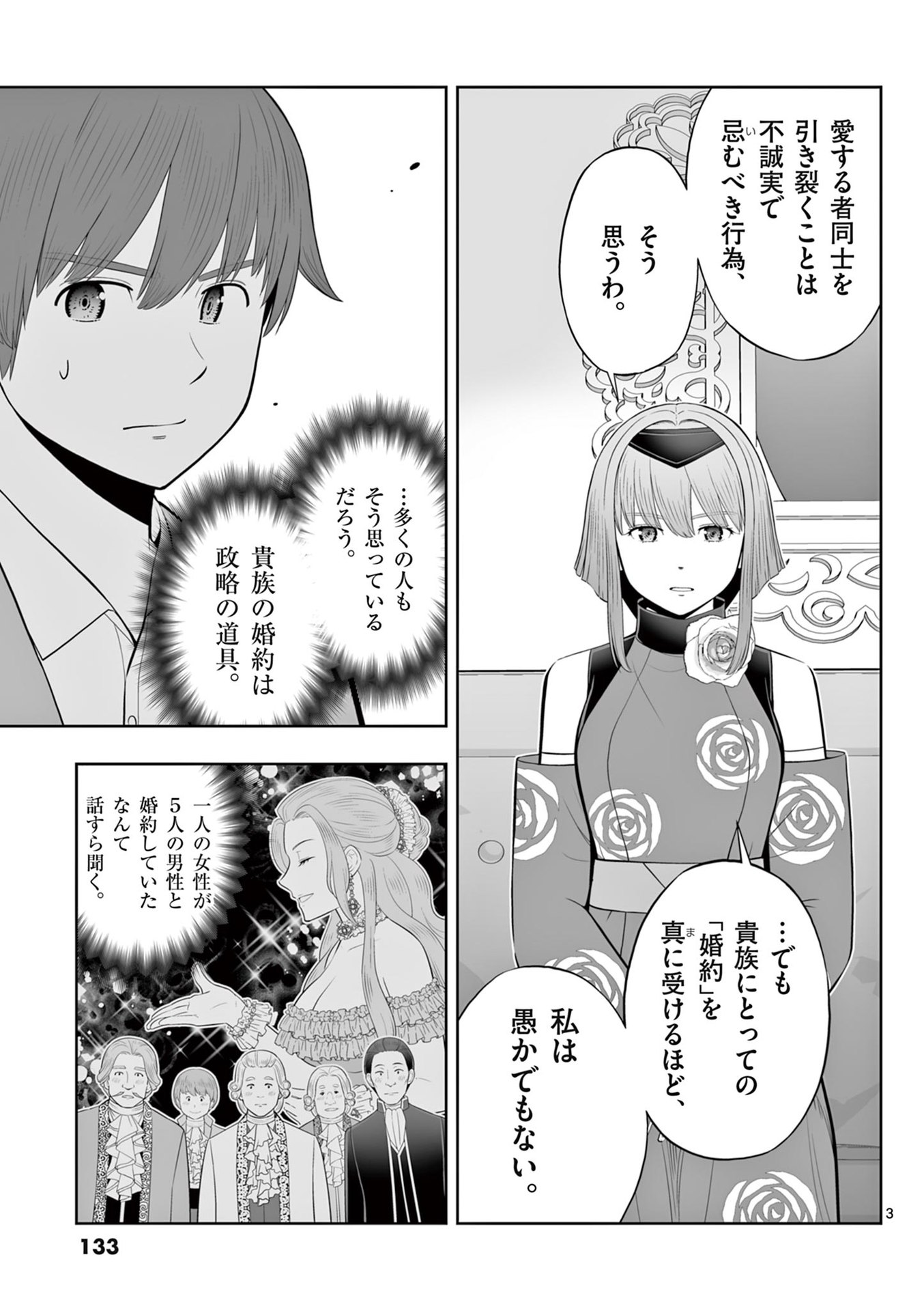 Upstart Pastry Chef ~Territory Management of a Genius Pâtisserie~ Chapter 47 3ページ