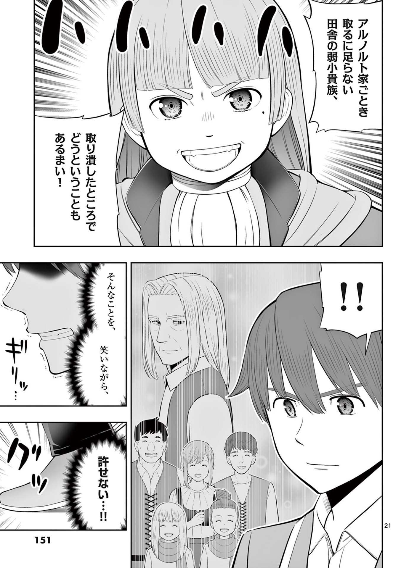 Upstart Pastry Chef ~Territory Management of a Genius Pâtisserie~ Chapter 47 21ページ