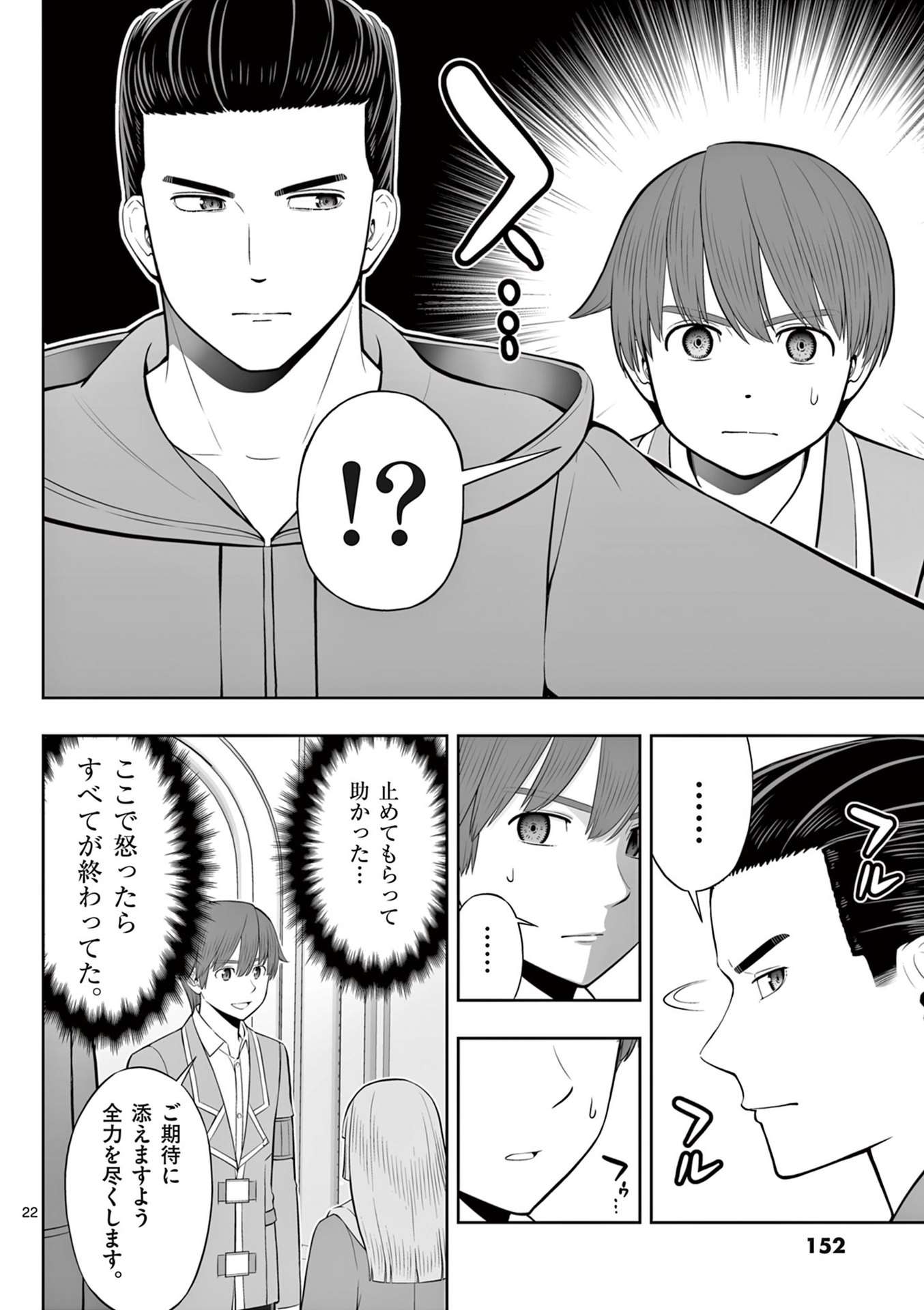 Upstart Pastry Chef ~Territory Management of a Genius Pâtisserie~ Chapter 47 22ページ