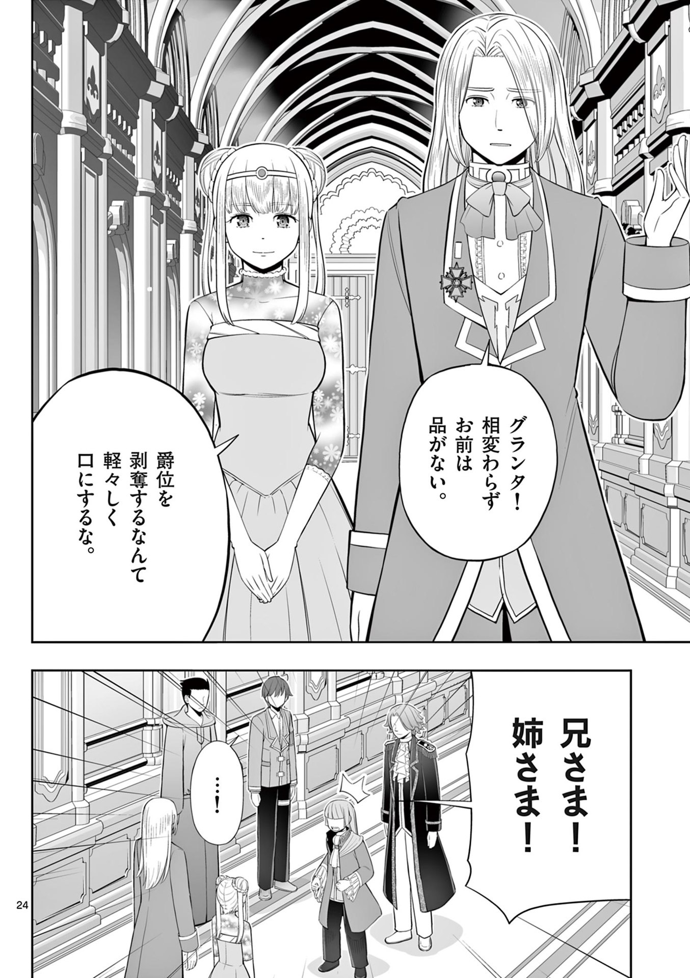 Upstart Pastry Chef ~Territory Management of a Genius Pâtisserie~ Chapter 47 24ページ