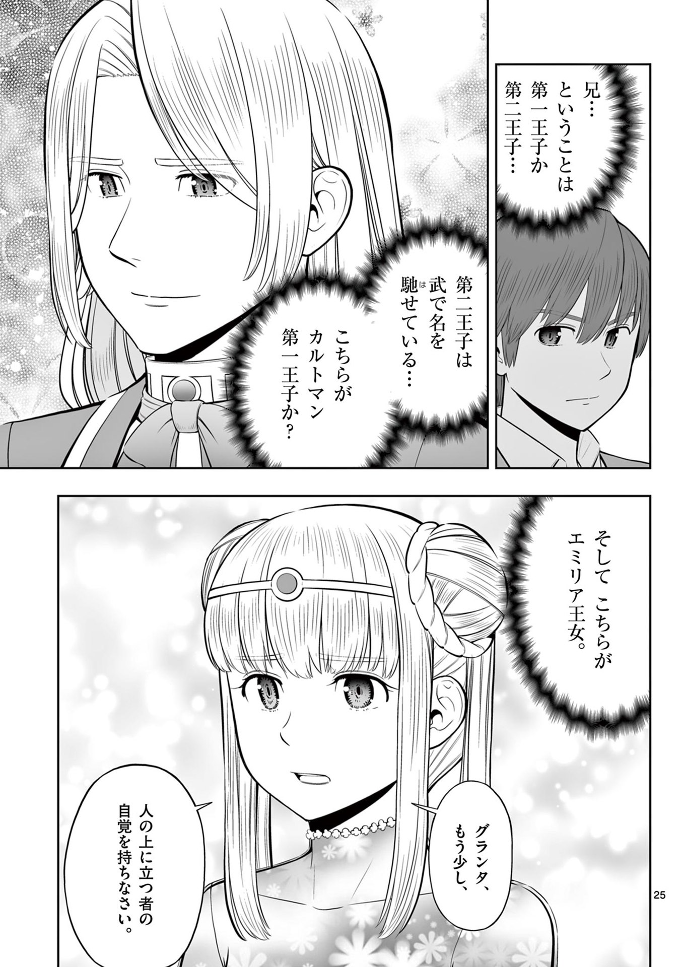 Upstart Pastry Chef ~Territory Management of a Genius Pâtisserie~ Chapter 47 25ページ