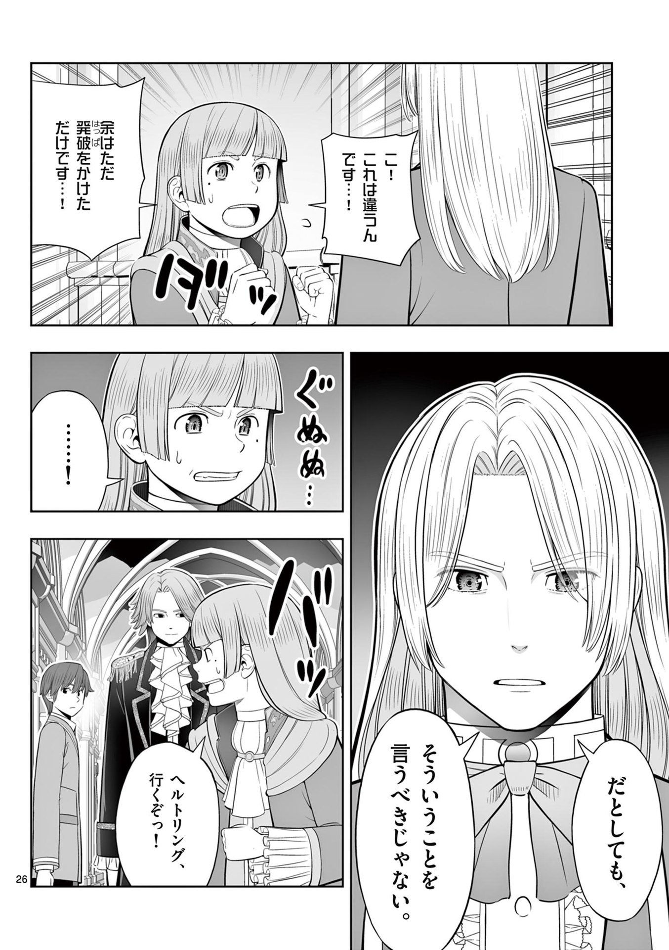 Upstart Pastry Chef ~Territory Management of a Genius Pâtisserie~ Chapter 47 26ページ