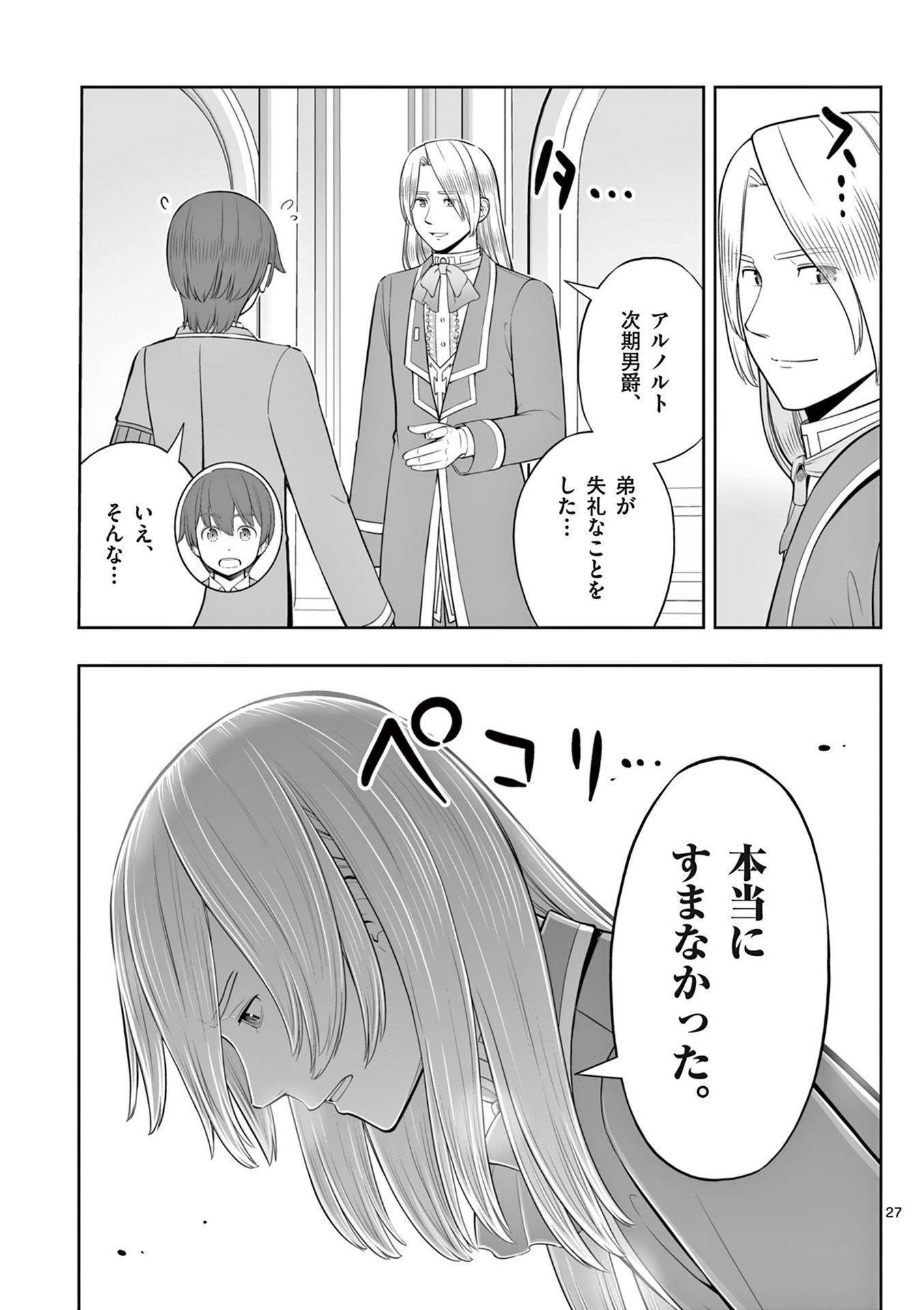 Upstart Pastry Chef ~Territory Management of a Genius Pâtisserie~ Chapter 47 27ページ