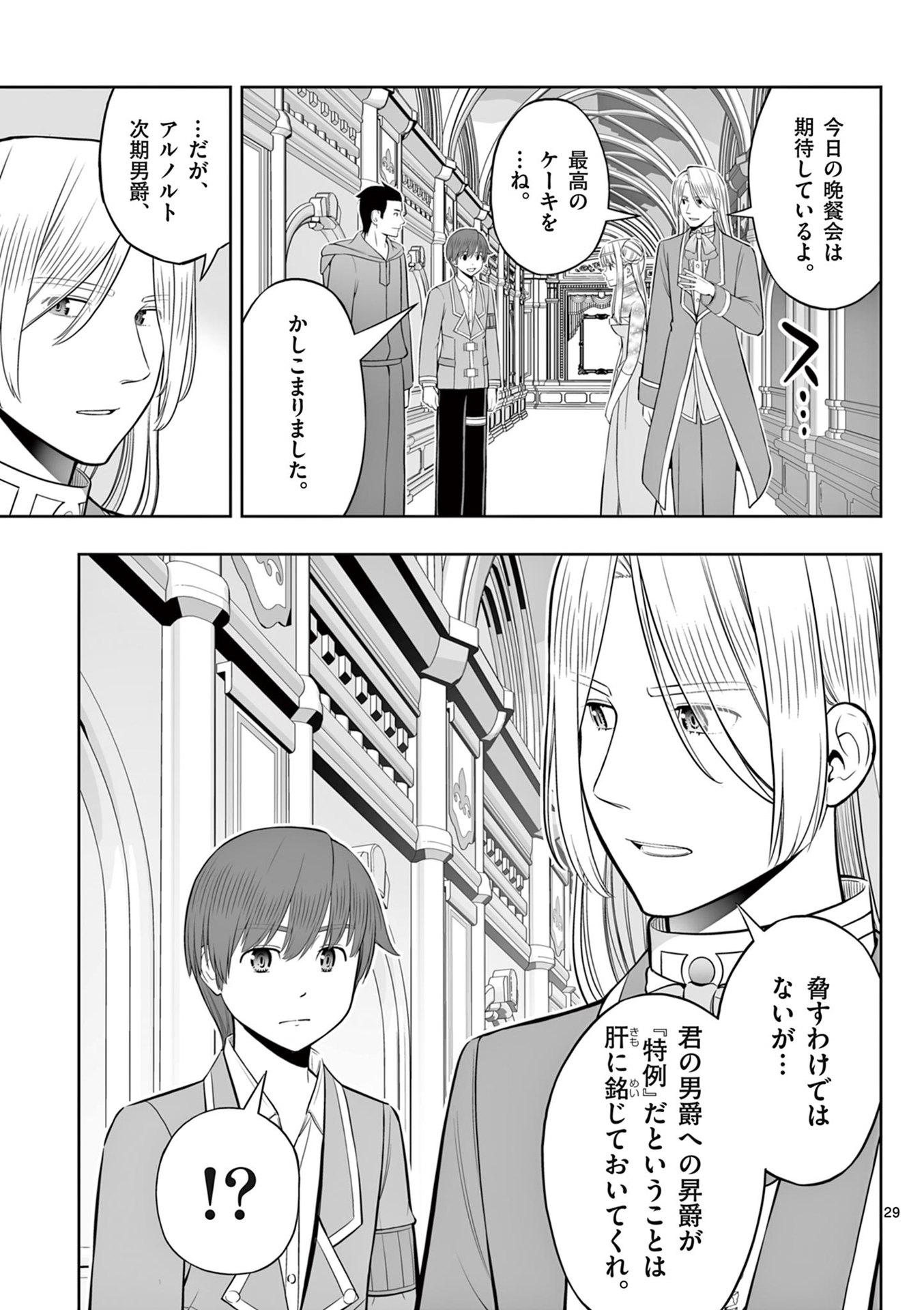 Upstart Pastry Chef ~Territory Management of a Genius Pâtisserie~ Chapter 47 29ページ