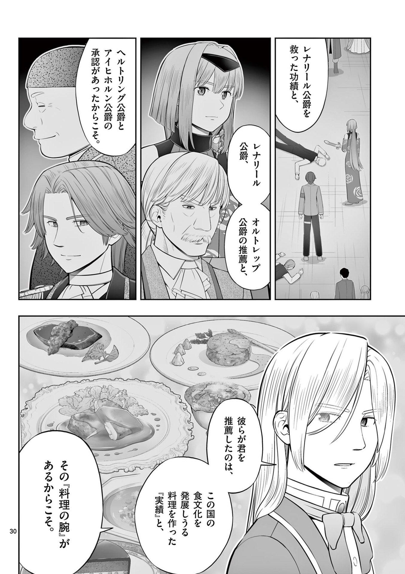 Upstart Pastry Chef ~Territory Management of a Genius Pâtisserie~ Chapter 47 30ページ