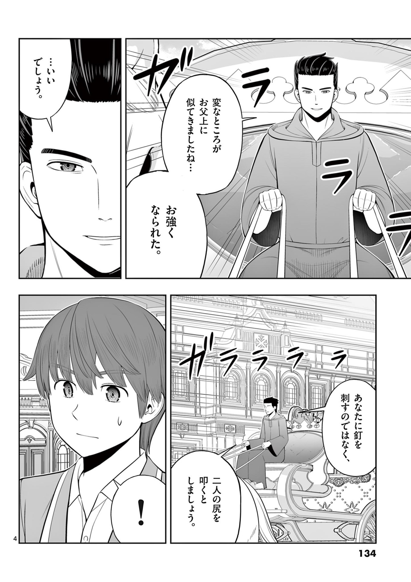 Upstart Pastry Chef ~Territory Management of a Genius Pâtisserie~ Chapter 47 4ページ