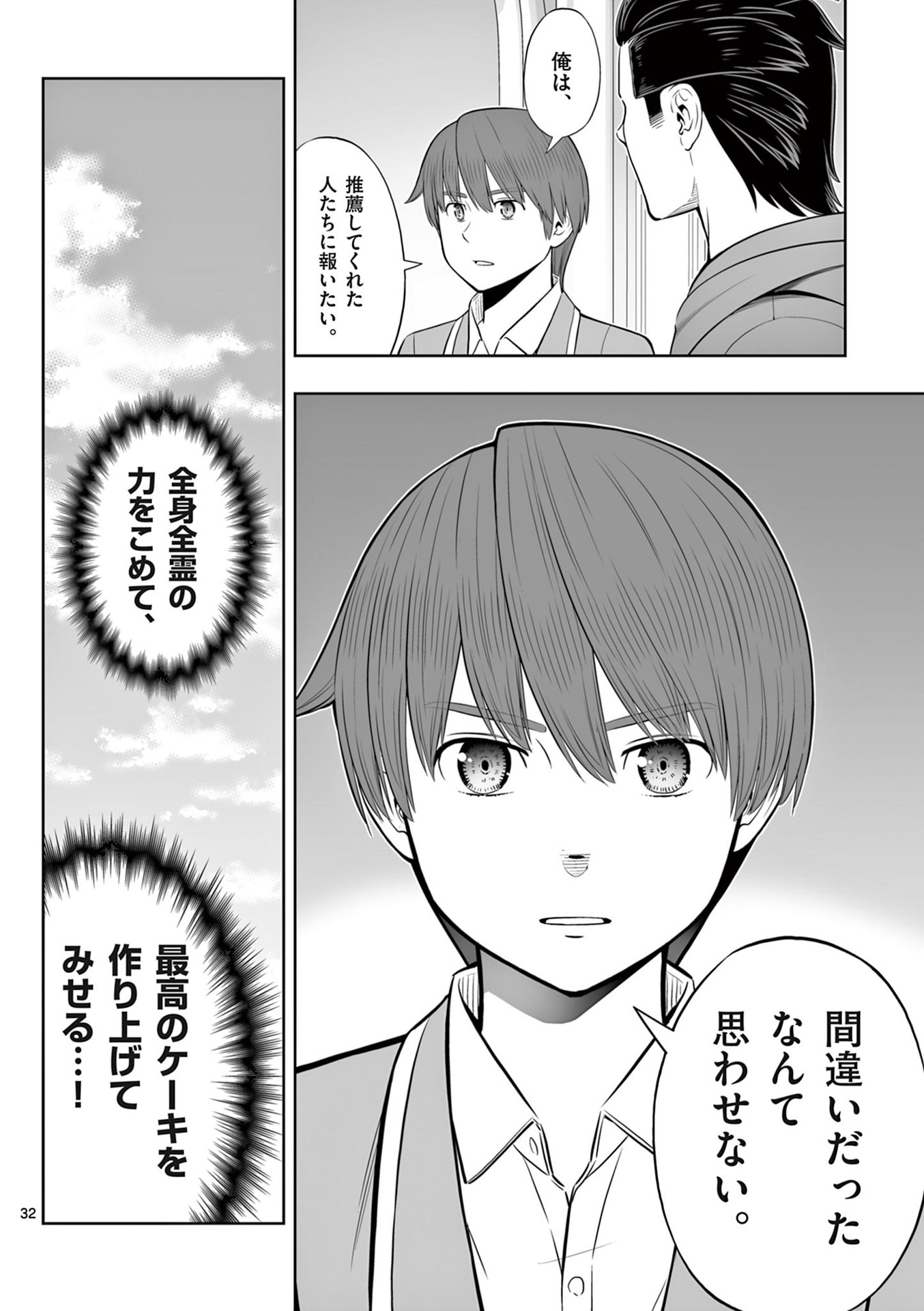 Upstart Pastry Chef ~Territory Management of a Genius Pâtisserie~ Chapter 47 32ページ