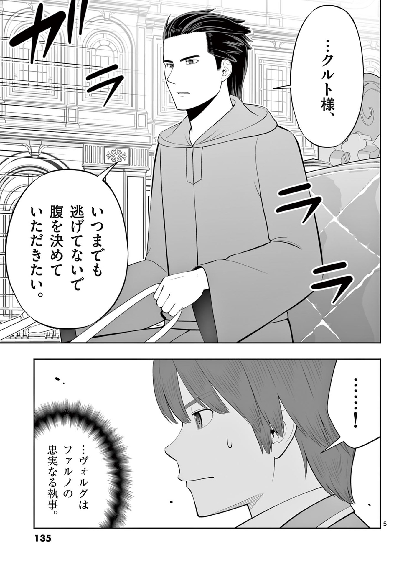 Upstart Pastry Chef ~Territory Management of a Genius Pâtisserie~ Chapter 47 5ページ