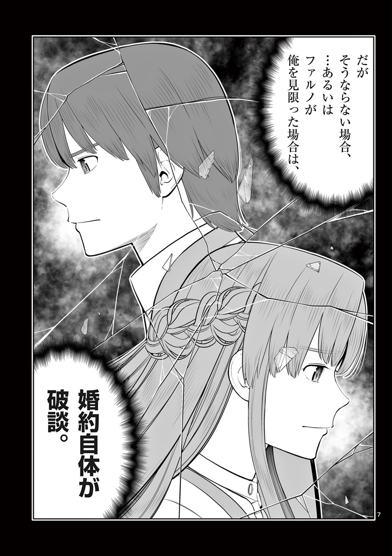 Upstart Pastry Chef ~Territory Management of a Genius Pâtisserie~ Chapter 47 7ページ