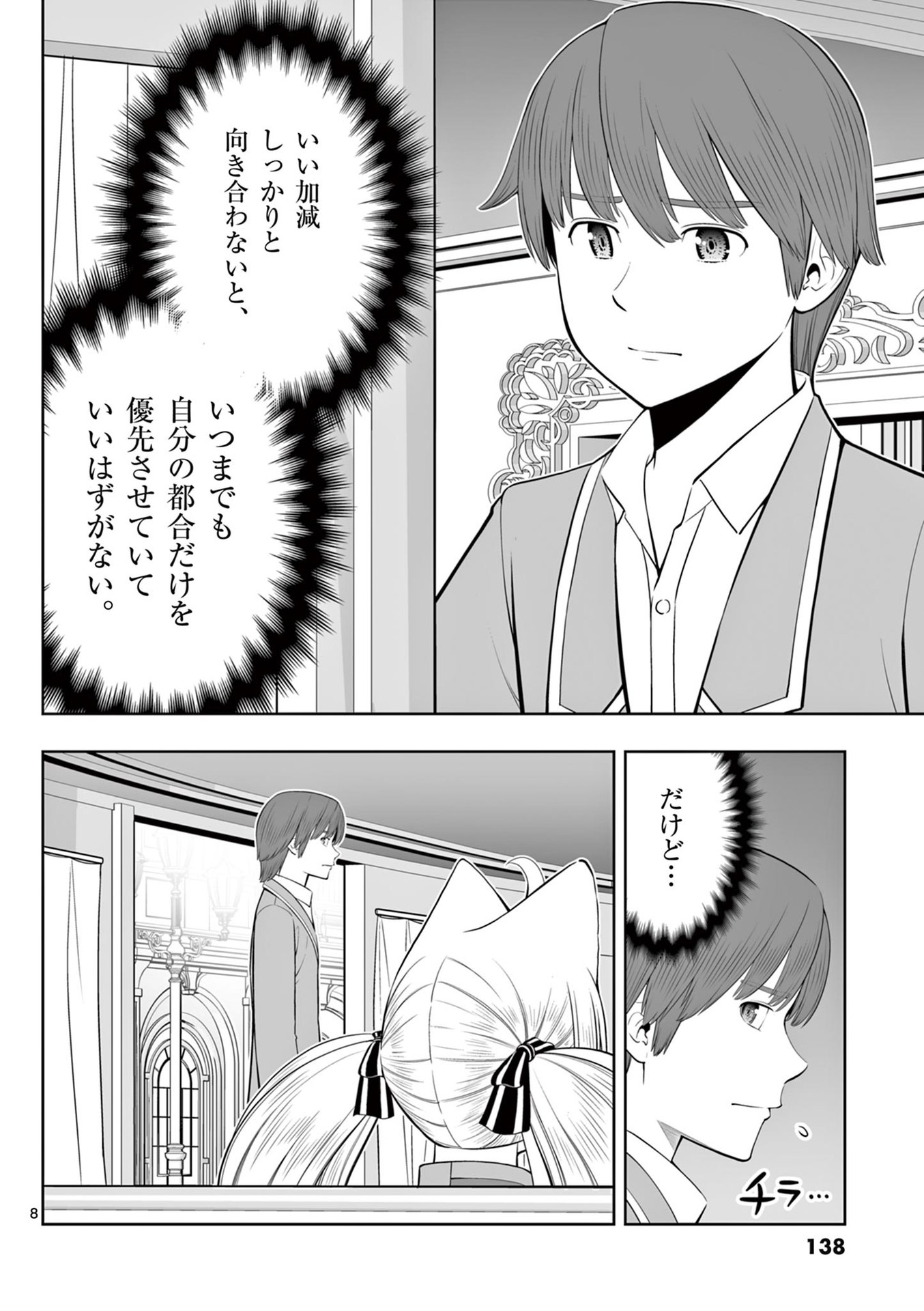Upstart Pastry Chef ~Territory Management of a Genius Pâtisserie~ Chapter 47 8ページ