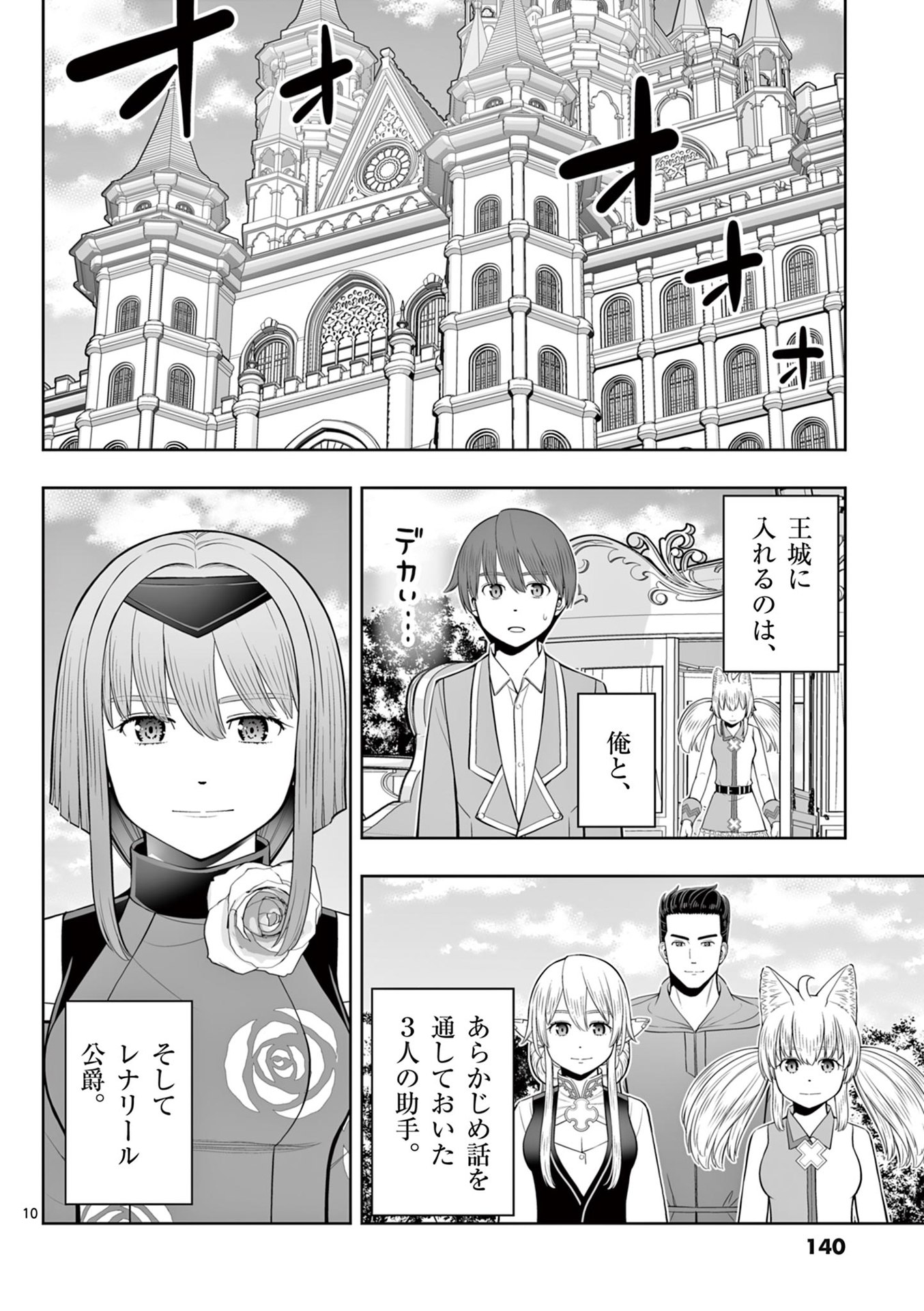 Upstart Pastry Chef ~Territory Management of a Genius Pâtisserie~ Chapter 47 10ページ